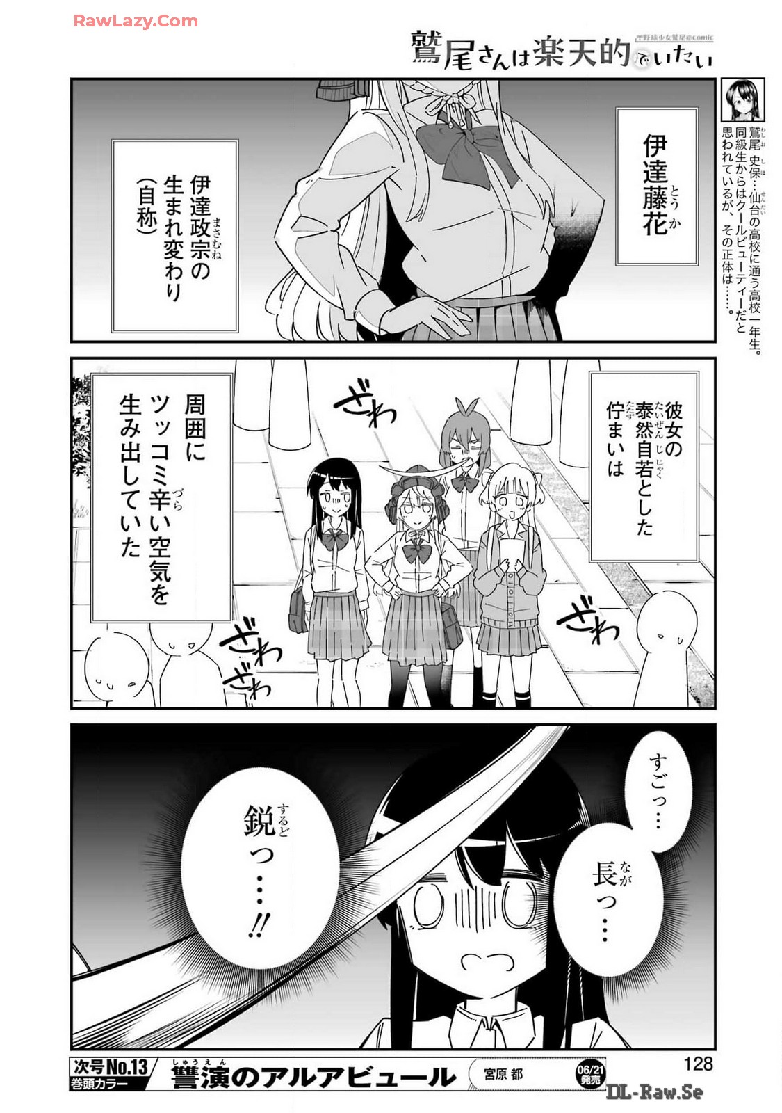 鷲尾さんは楽天的でいたい 第6.1話 - Page 4