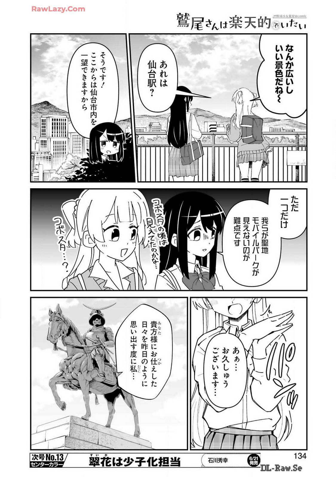 鷲尾さんは楽天的でいたい 第6.1話 - Page 10