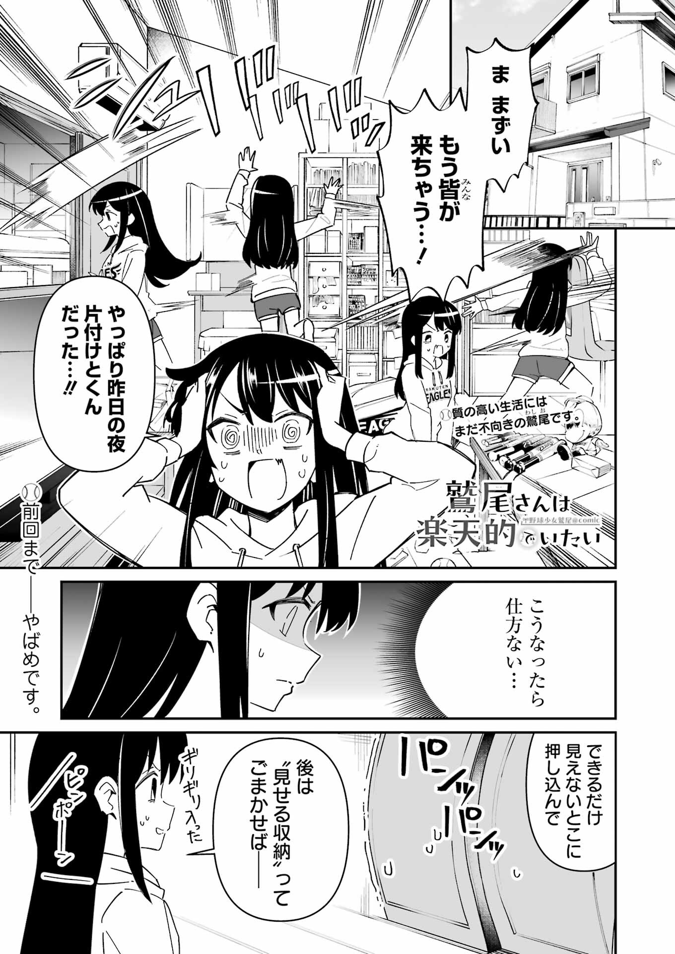 鷲尾さんは楽天的でいたい 第7.1話 - Page 1