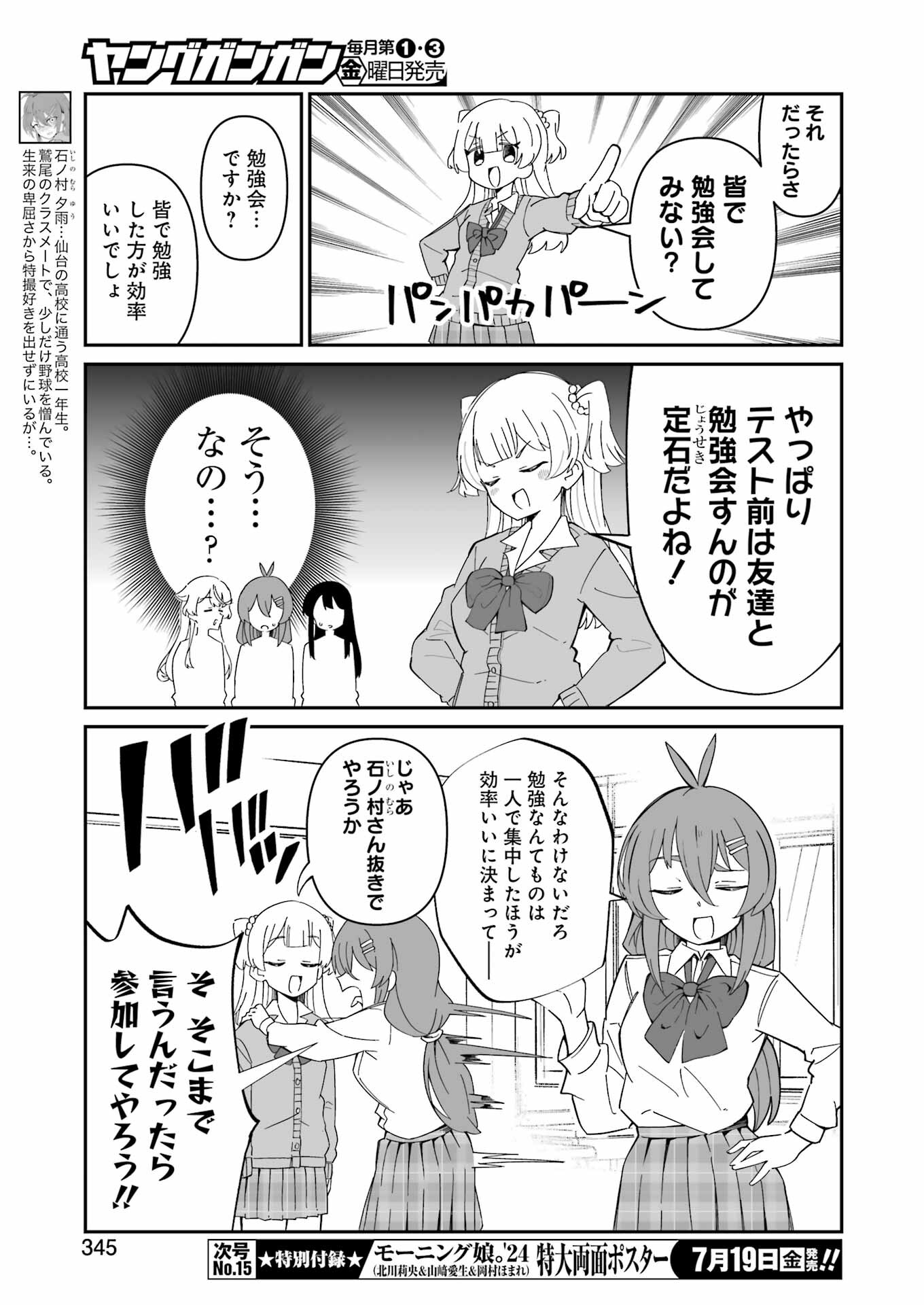 鷲尾さんは楽天的でいたい 第7.1話 - Page 7