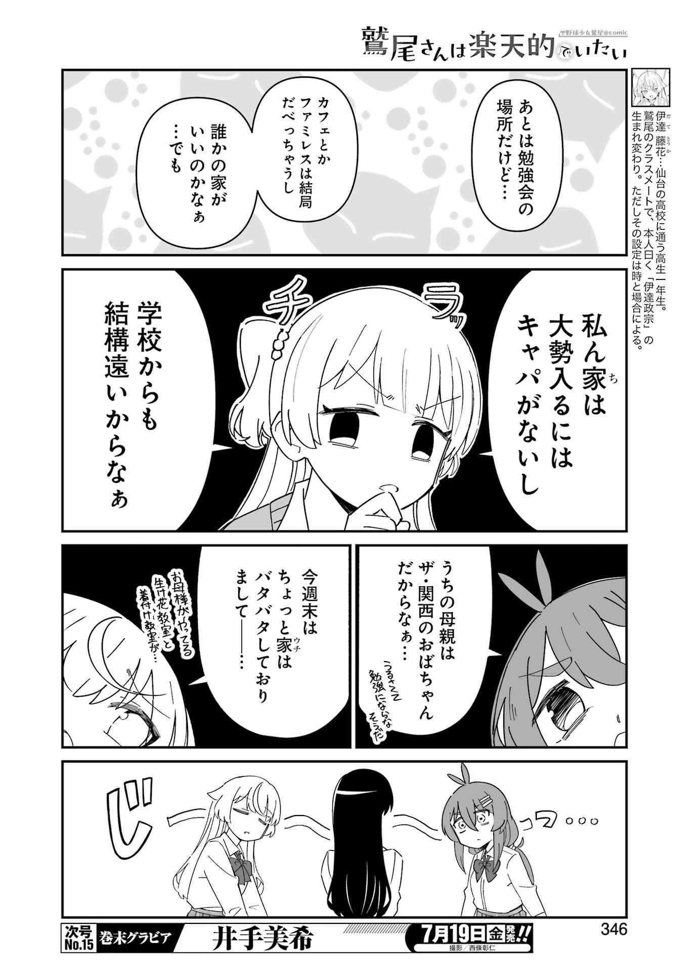 鷲尾さんは楽天的でいたい 第7.1話 - Page 8