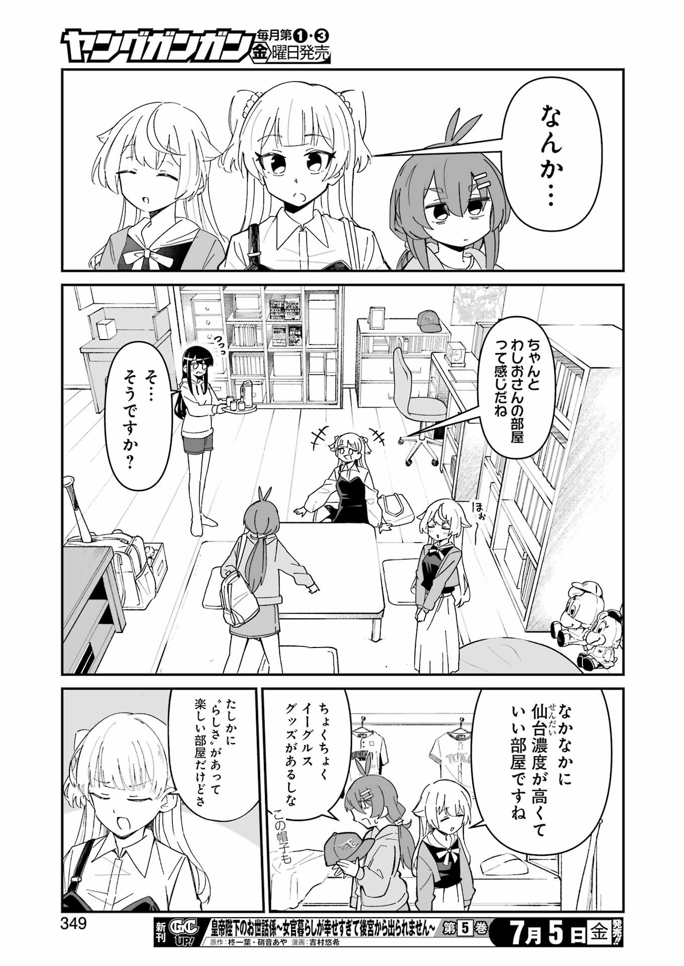 鷲尾さんは楽天的でいたい 第7.2話 - Page 2