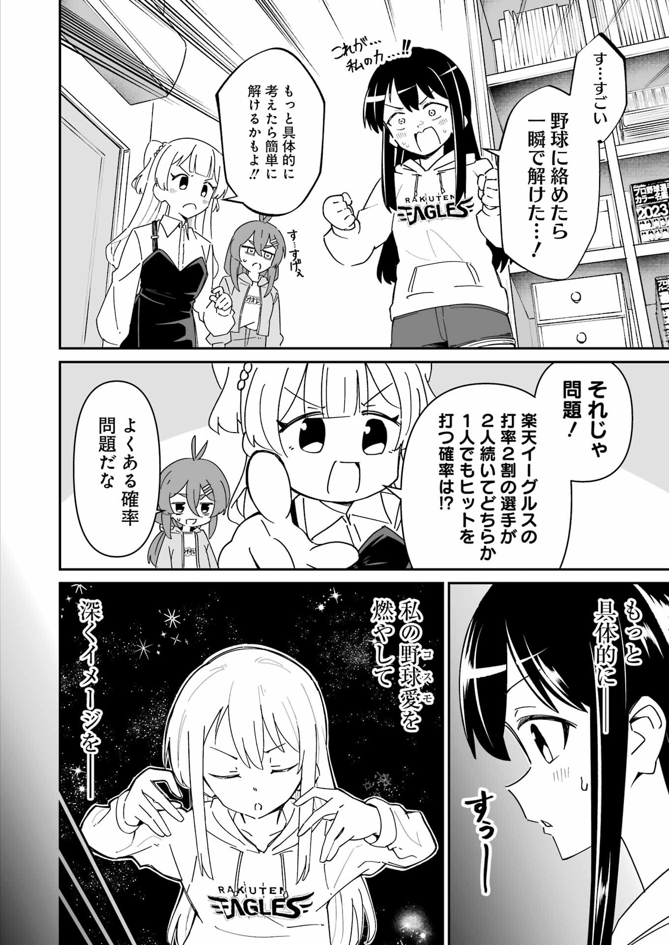 鷲尾さんは楽天的でいたい 第7.2話 - Page 11