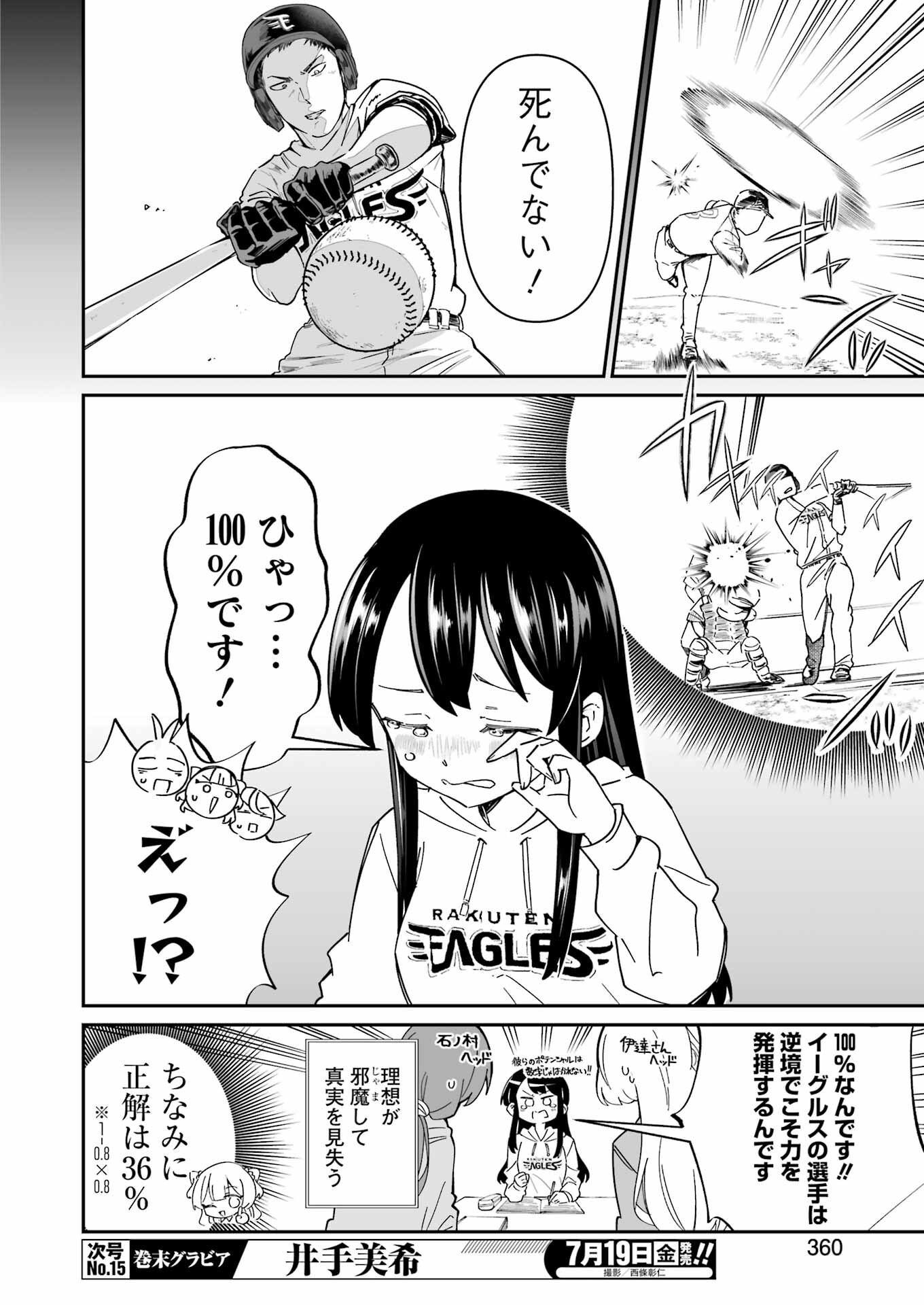 鷲尾さんは楽天的でいたい 第7.2話 - Page 13