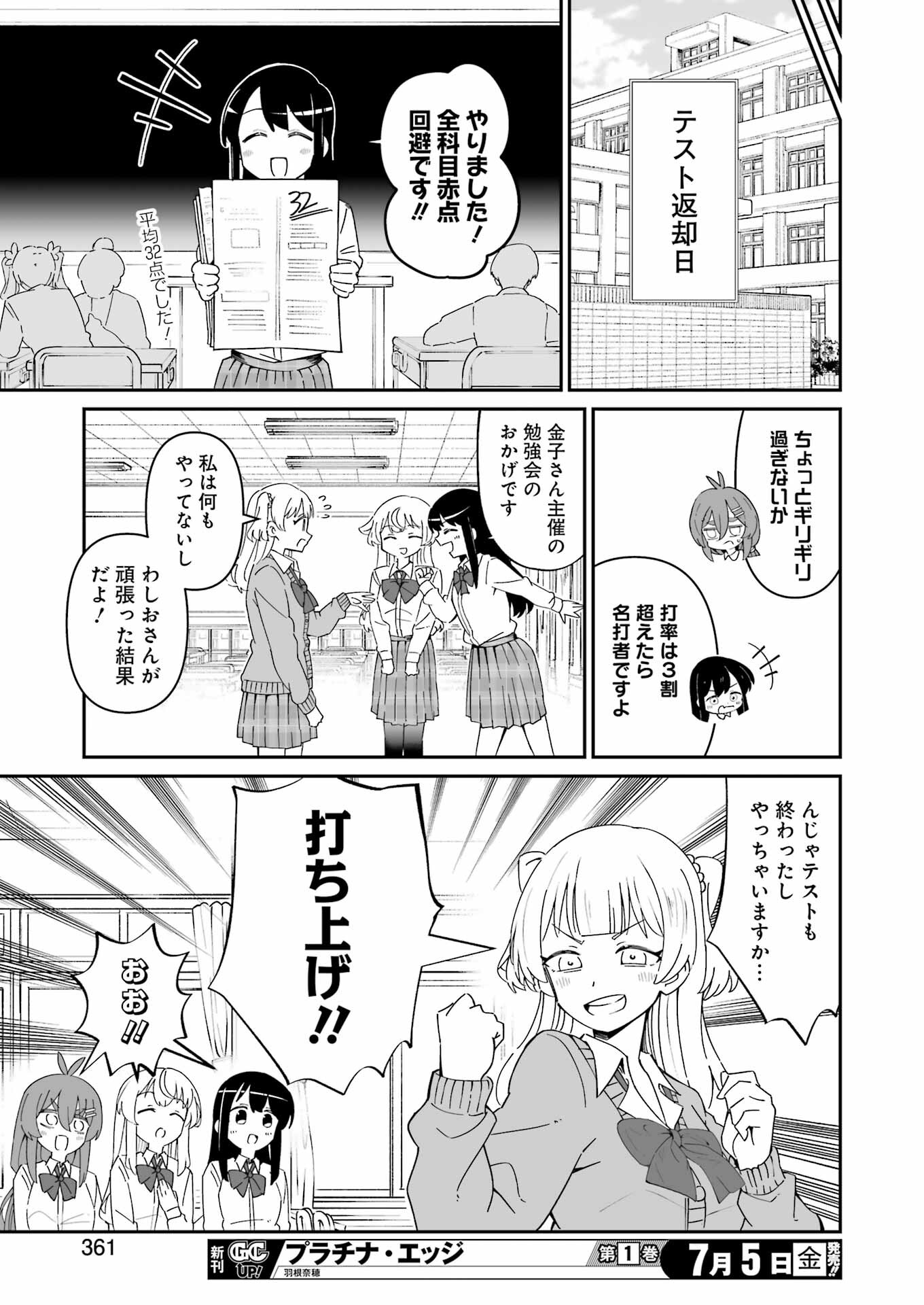 鷲尾さんは楽天的でいたい 第7.2話 - Page 14