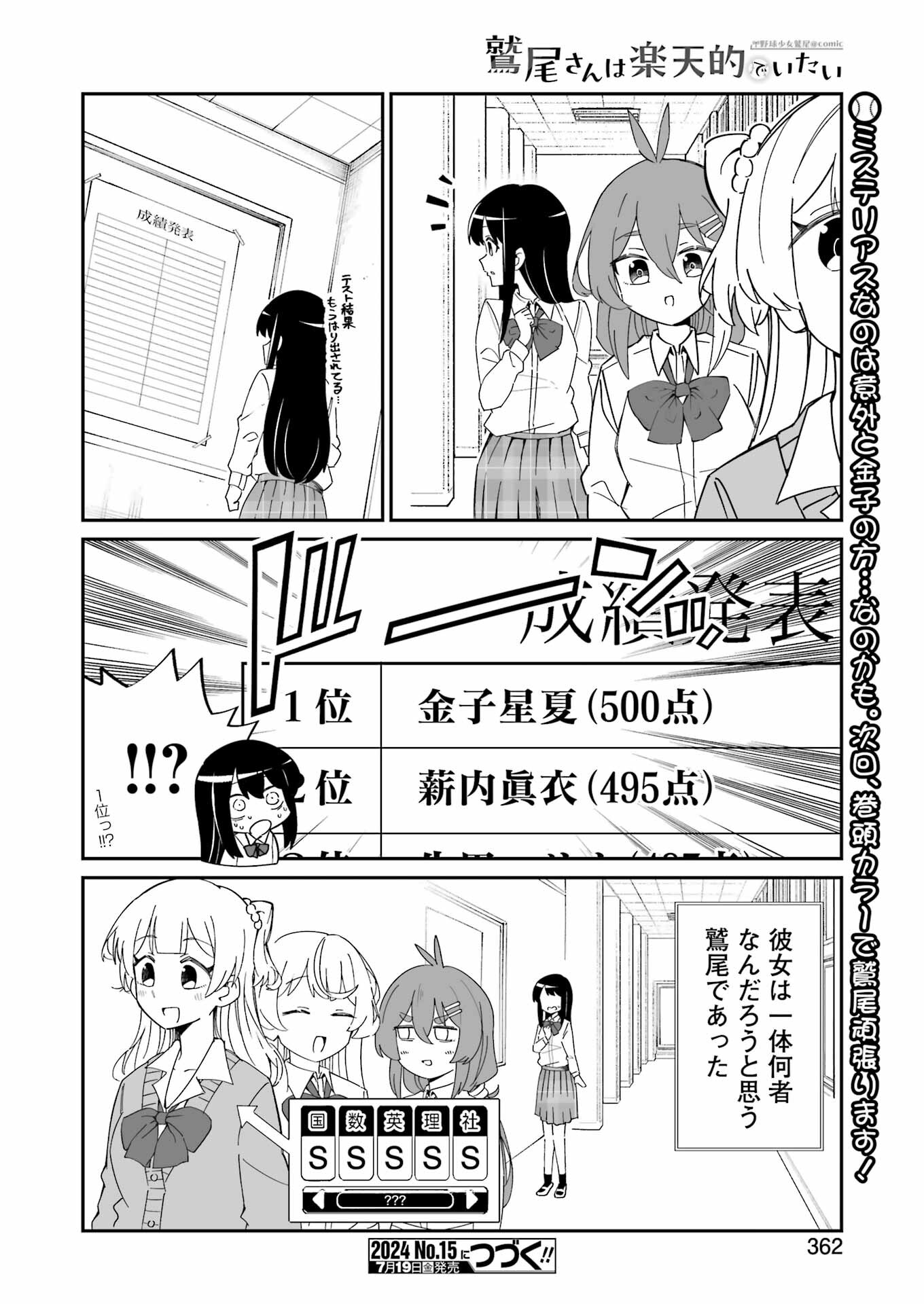 鷲尾さんは楽天的でいたい 第7.2話 - Page 15