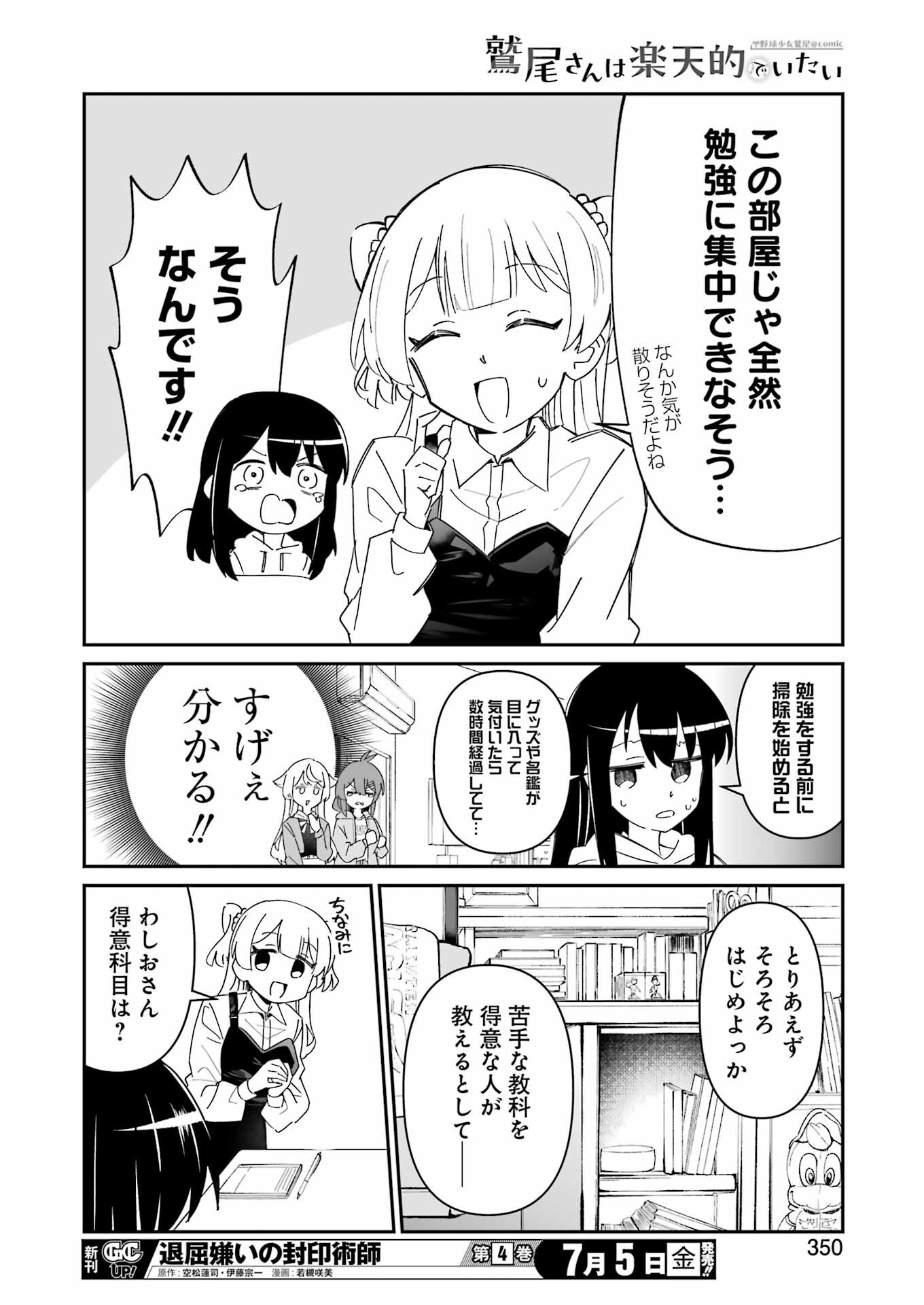 鷲尾さんは楽天的でいたい 第7.2話 - Page 3