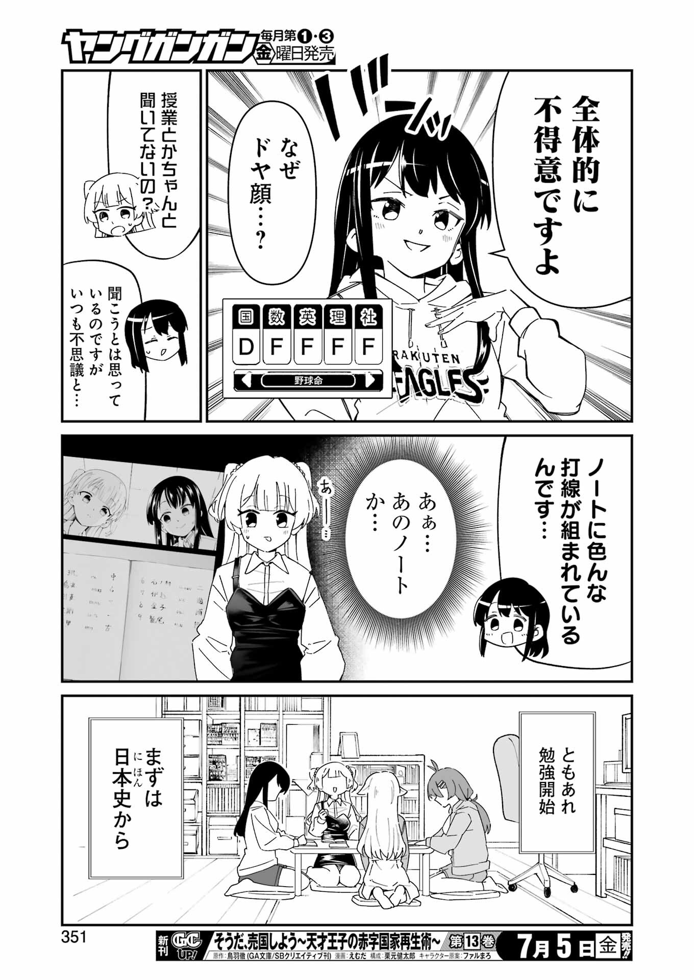 鷲尾さんは楽天的でいたい 第7.2話 - Page 4