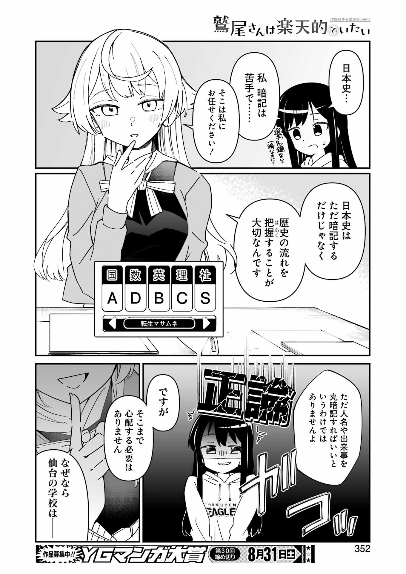 鷲尾さんは楽天的でいたい 第7.2話 - Page 5