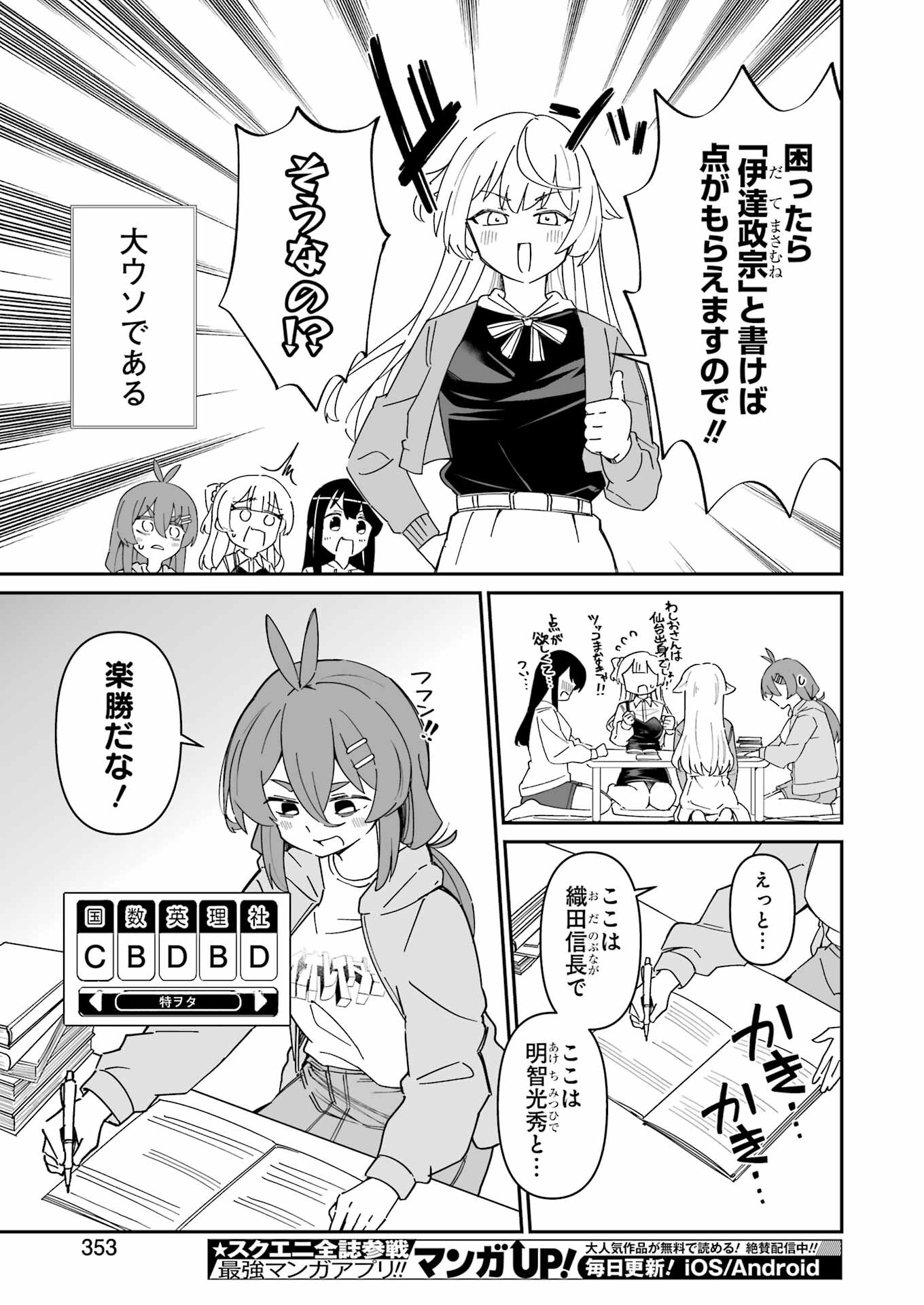 鷲尾さんは楽天的でいたい 第7.2話 - Page 6