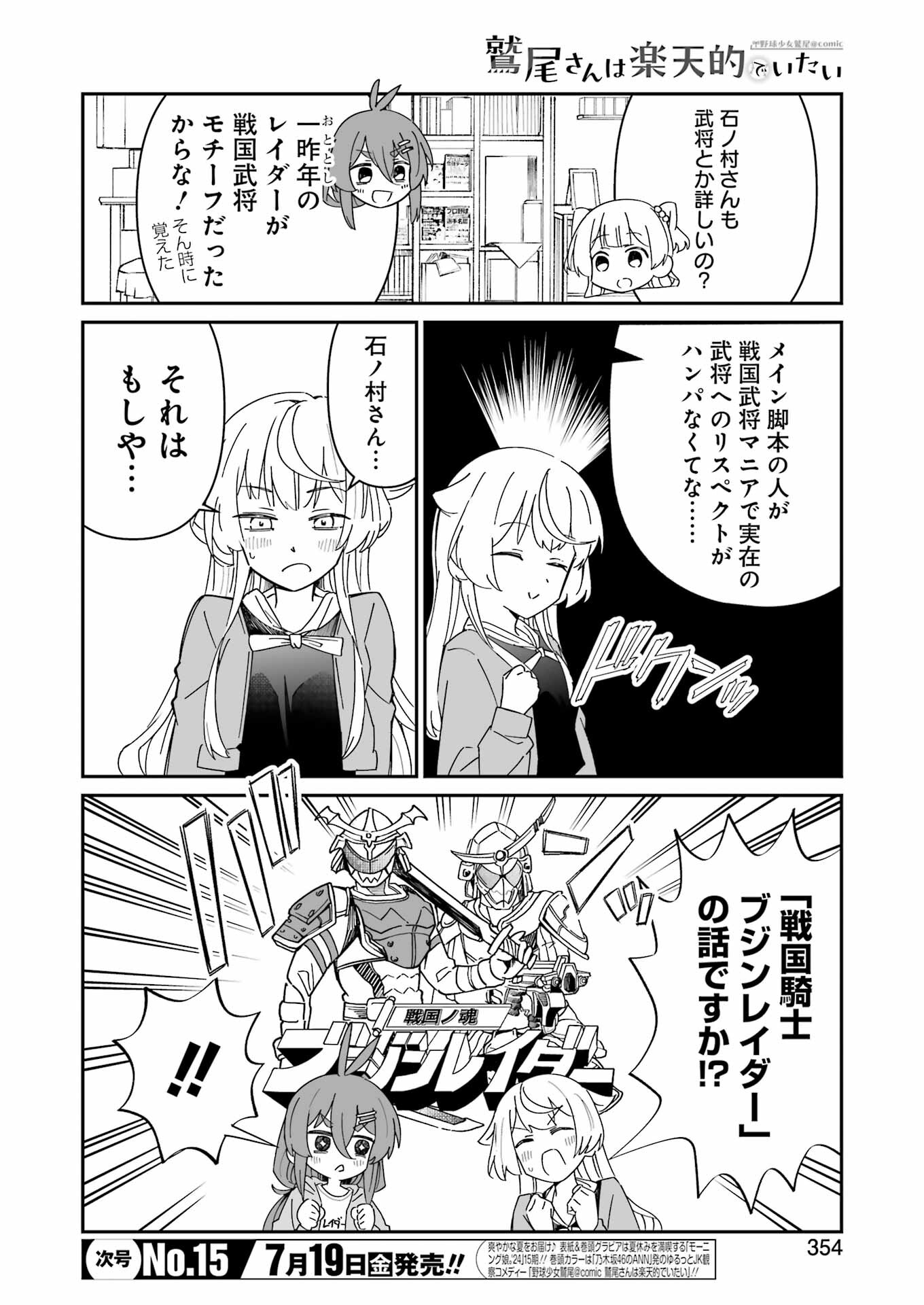 鷲尾さんは楽天的でいたい 第7.2話 - Page 7