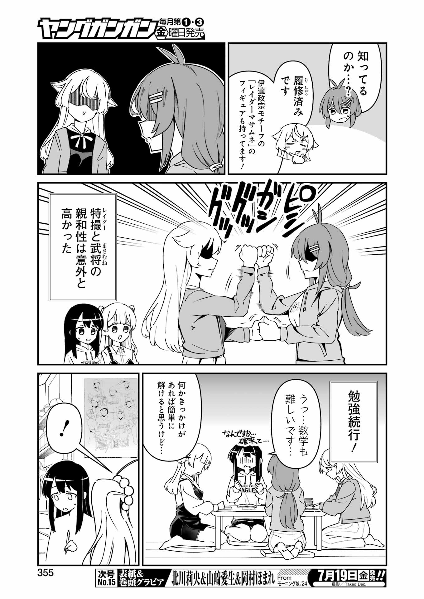 鷲尾さんは楽天的でいたい 第7.2話 - Page 8