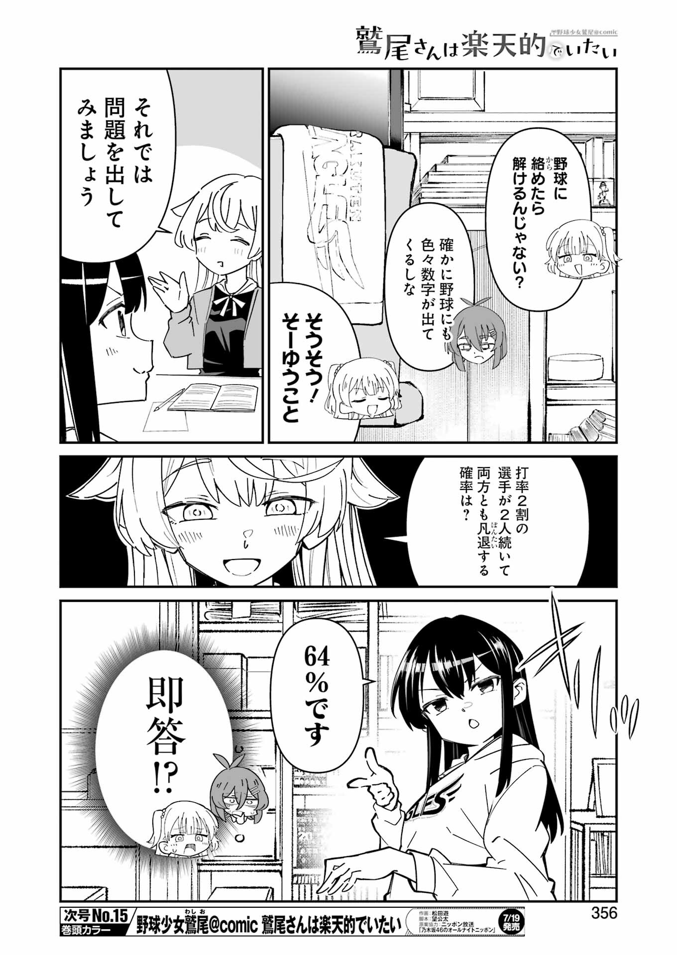 鷲尾さんは楽天的でいたい 第7.2話 - Page 9