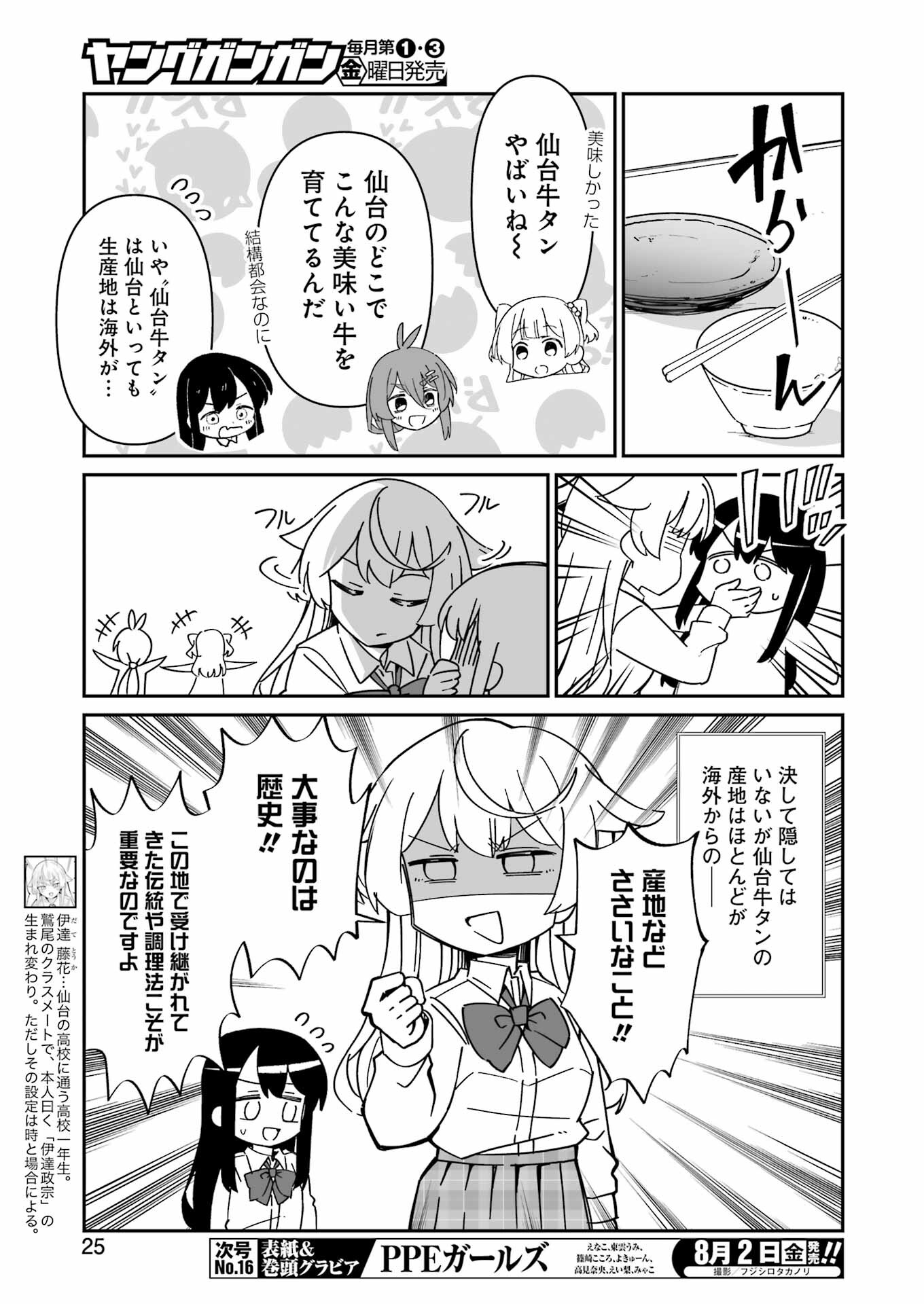 鷲尾さんは楽天的でいたい 第8.1話 - Page 11