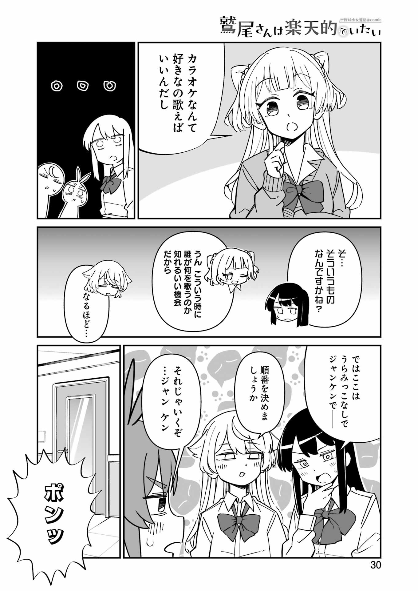 鷲尾さんは楽天的でいたい 第8.1話 - Page 16