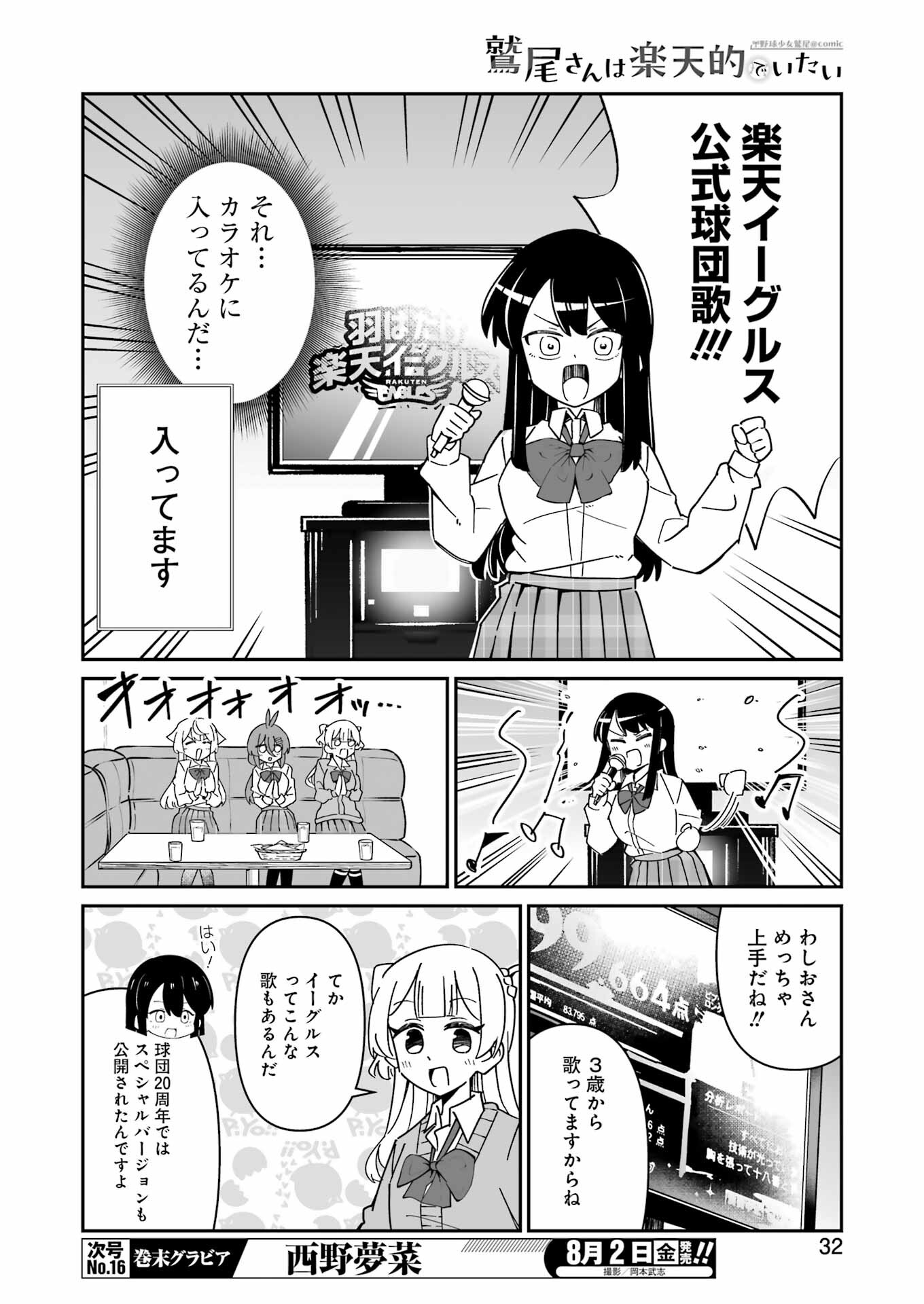 鷲尾さんは楽天的でいたい 第8.1話 - Page 18