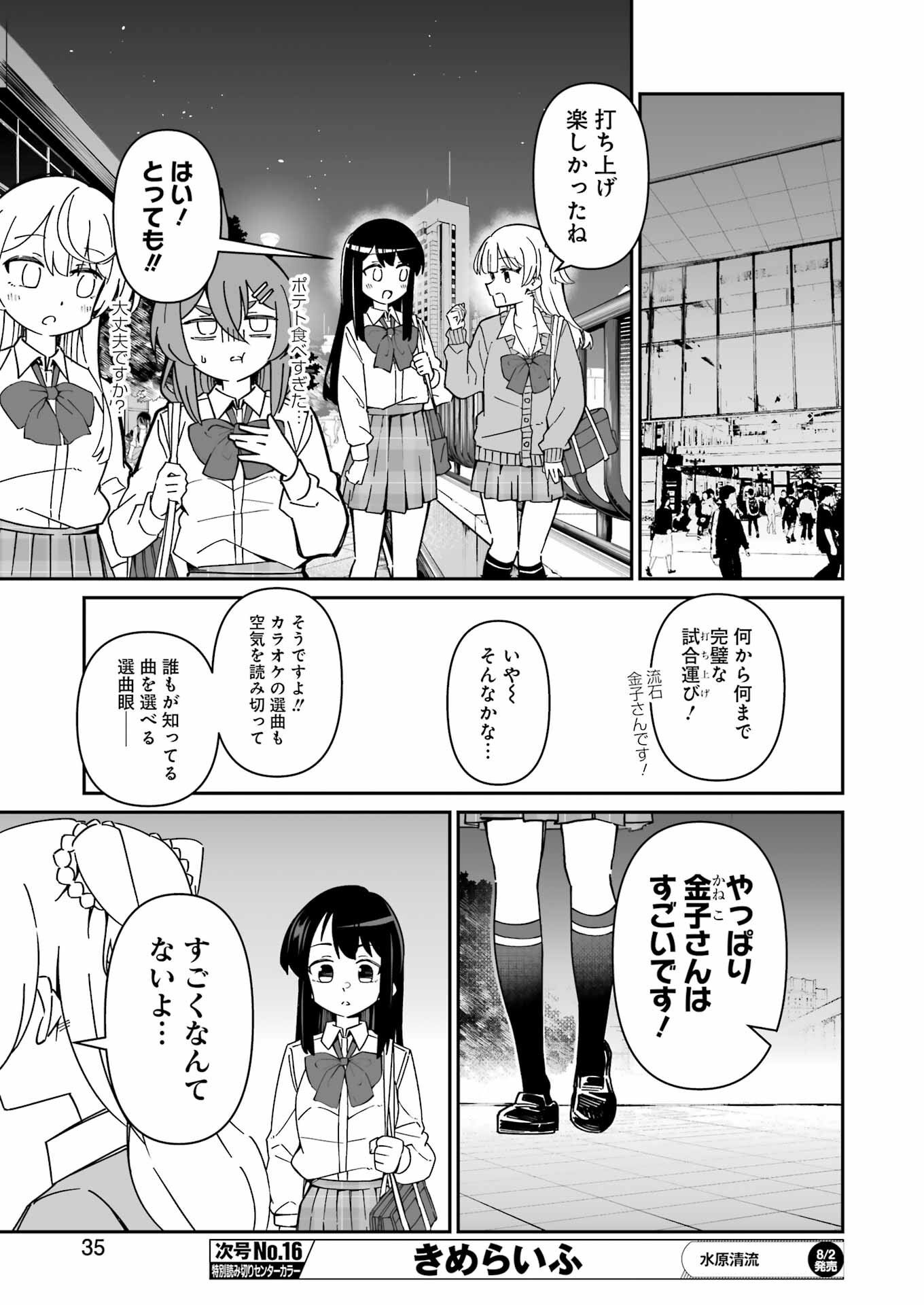 鷲尾さんは楽天的でいたい 第8.1話 - Page 21