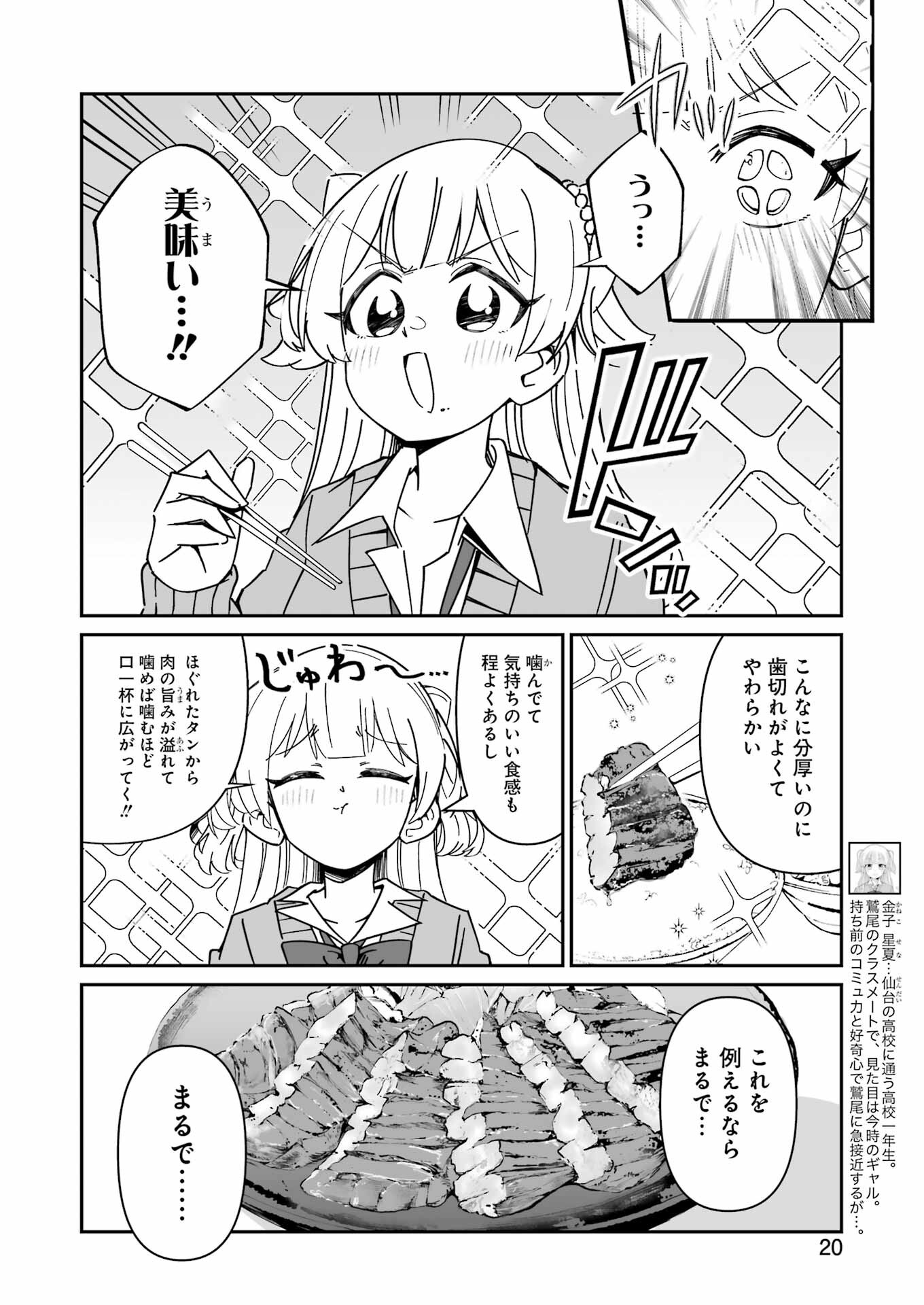 鷲尾さんは楽天的でいたい 第8.1話 - Page 6