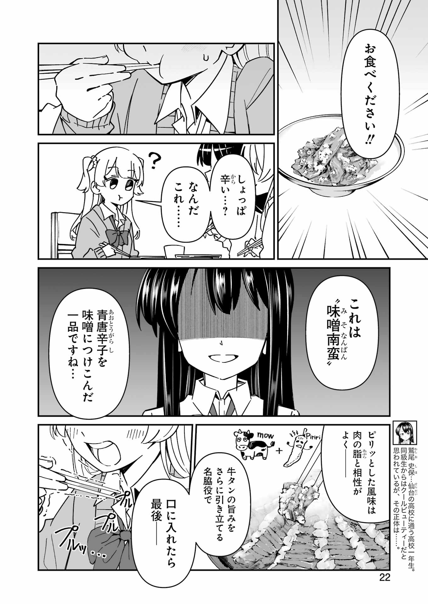 鷲尾さんは楽天的でいたい 第8.1話 - Page 8