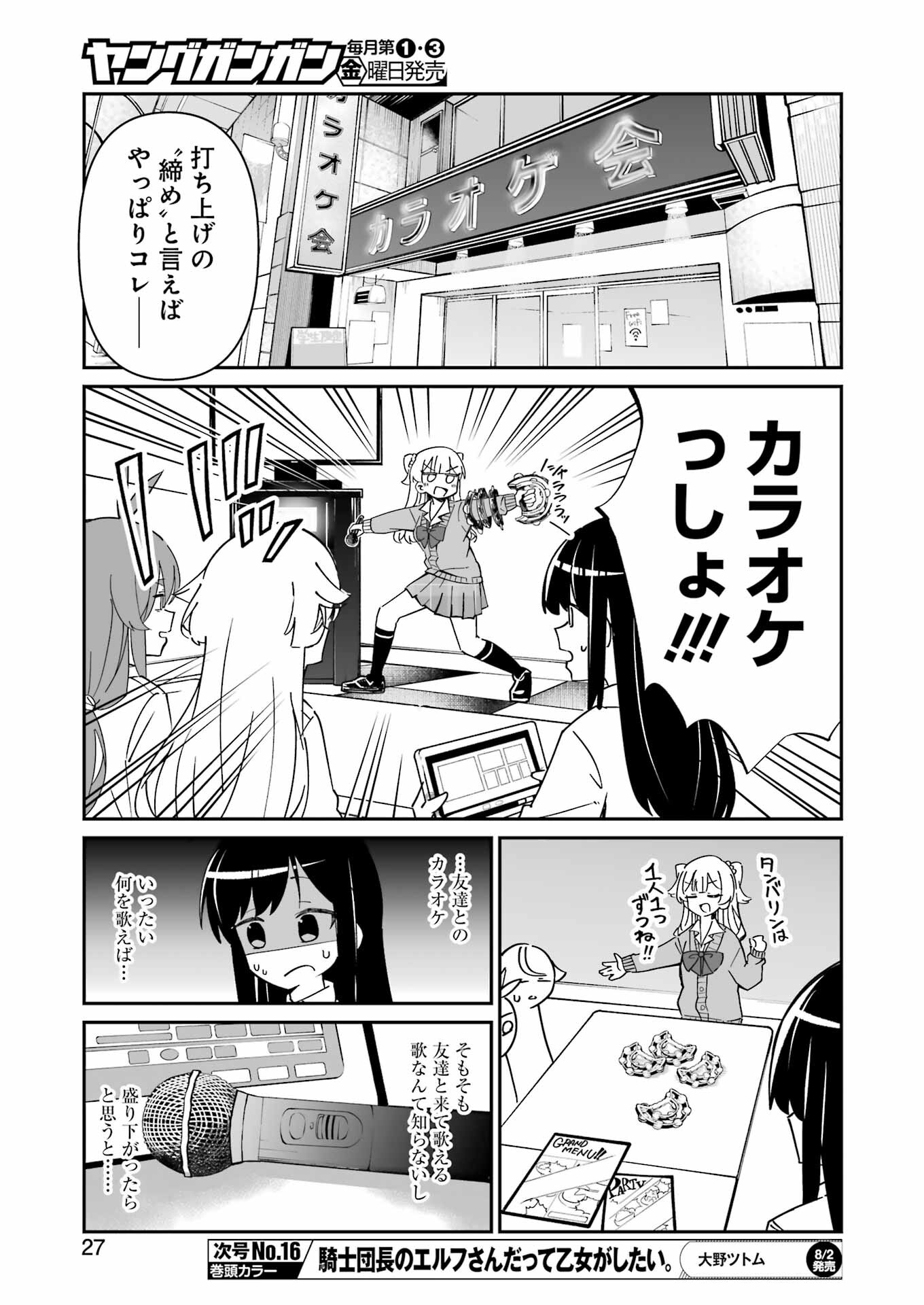 鷲尾さんは楽天的でいたい 第8.2話 - Page 2