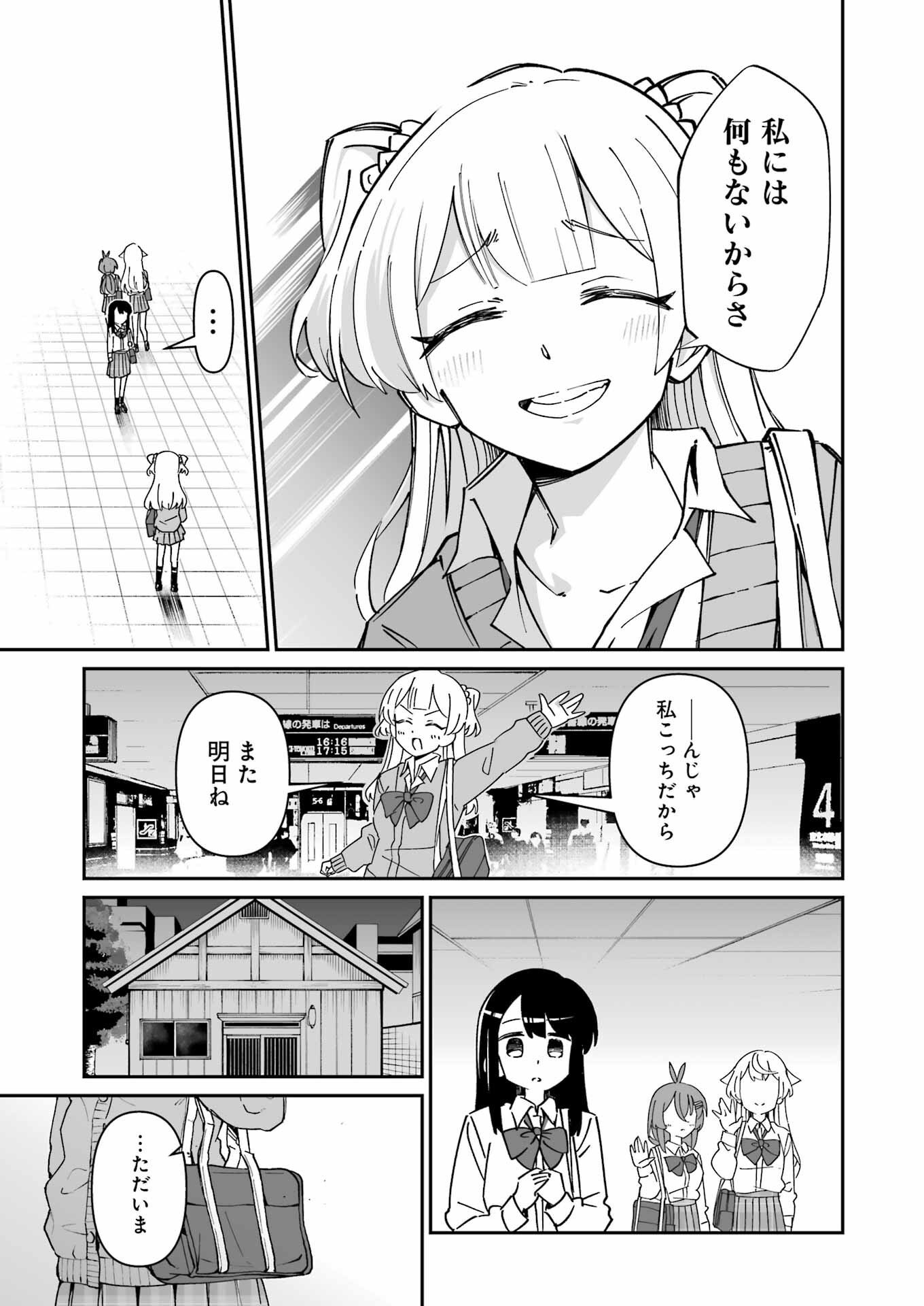 鷲尾さんは楽天的でいたい 第8.2話 - Page 12