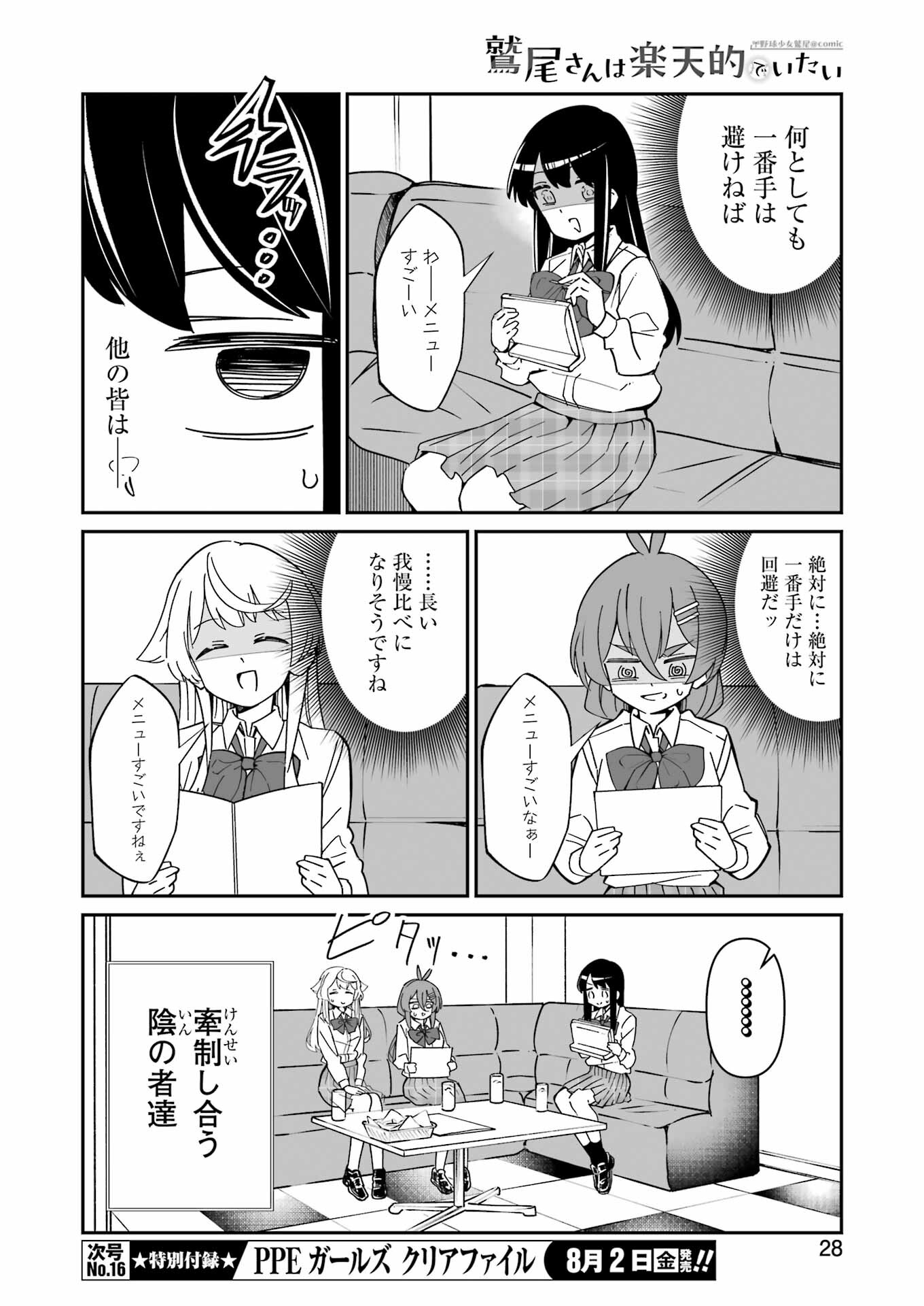 鷲尾さんは楽天的でいたい 第8.2話 - Page 3