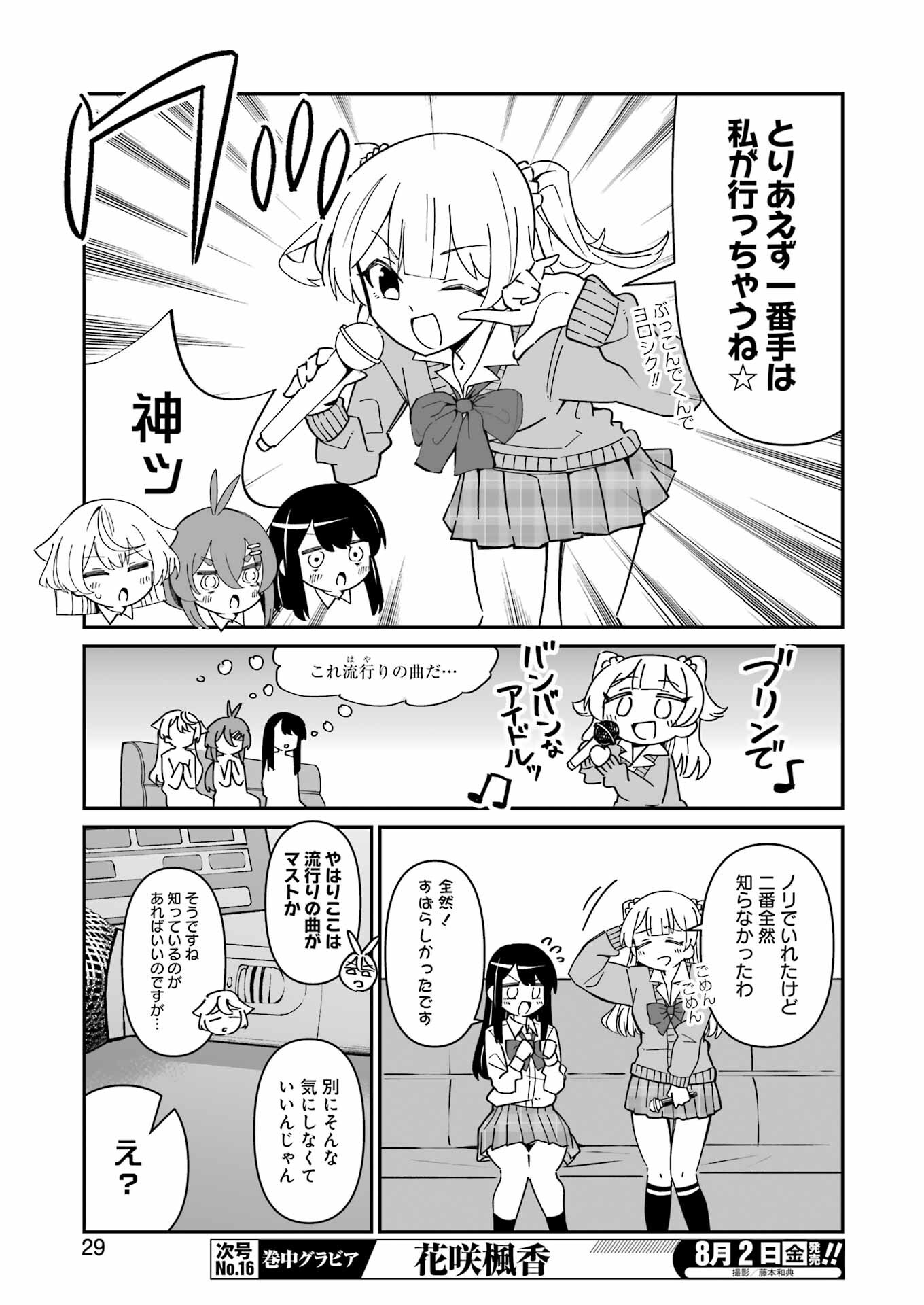 鷲尾さんは楽天的でいたい 第8.2話 - Page 4