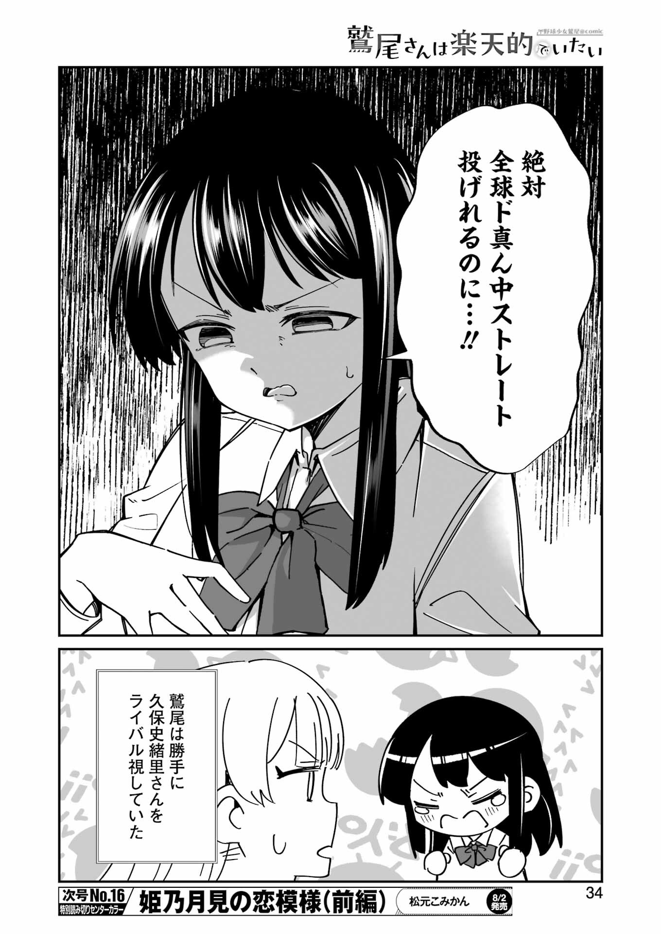 鷲尾さんは楽天的でいたい 第8.2話 - Page 9