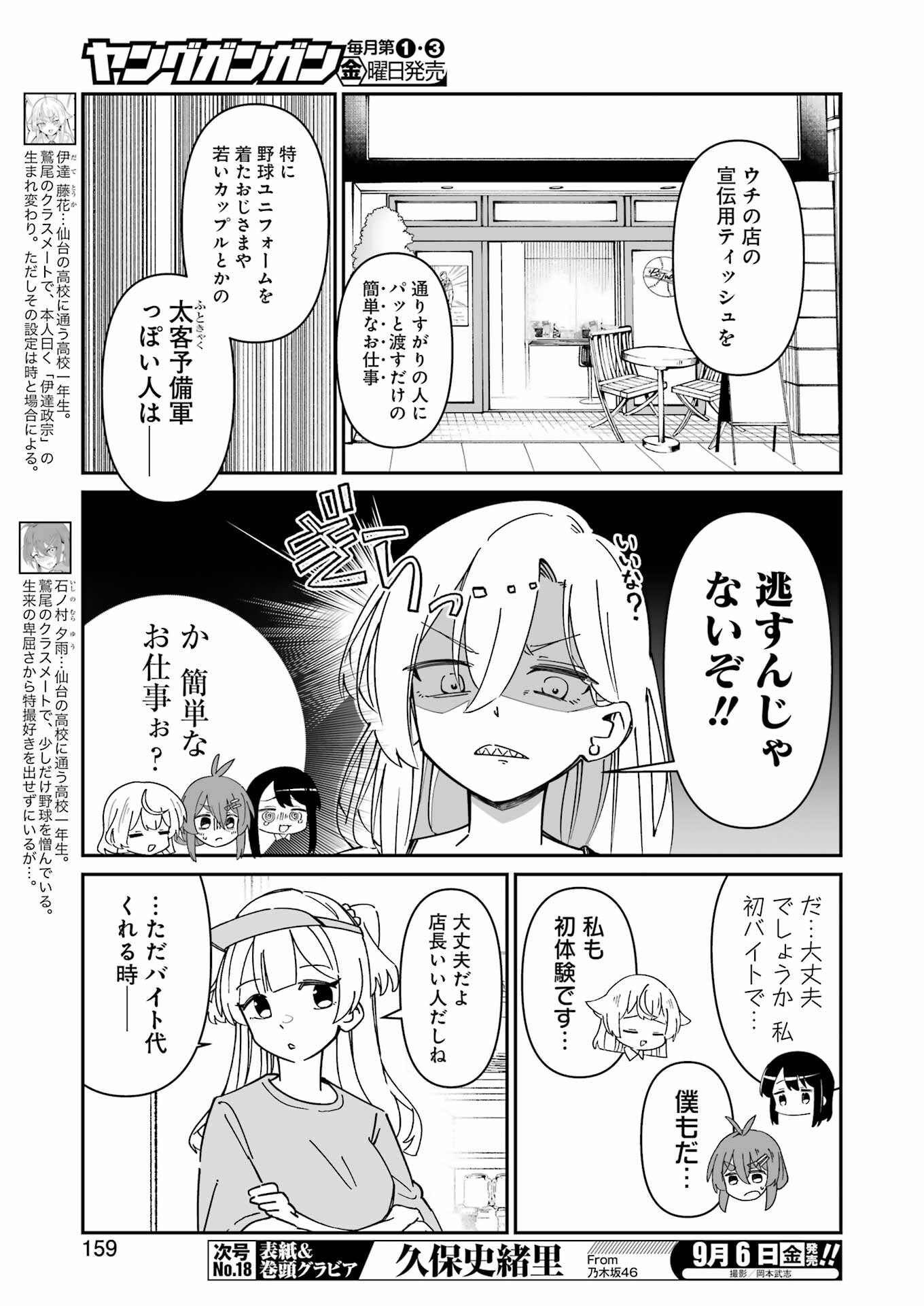 鷲尾さんは楽天的でいたい 第9.1話 - Page 5