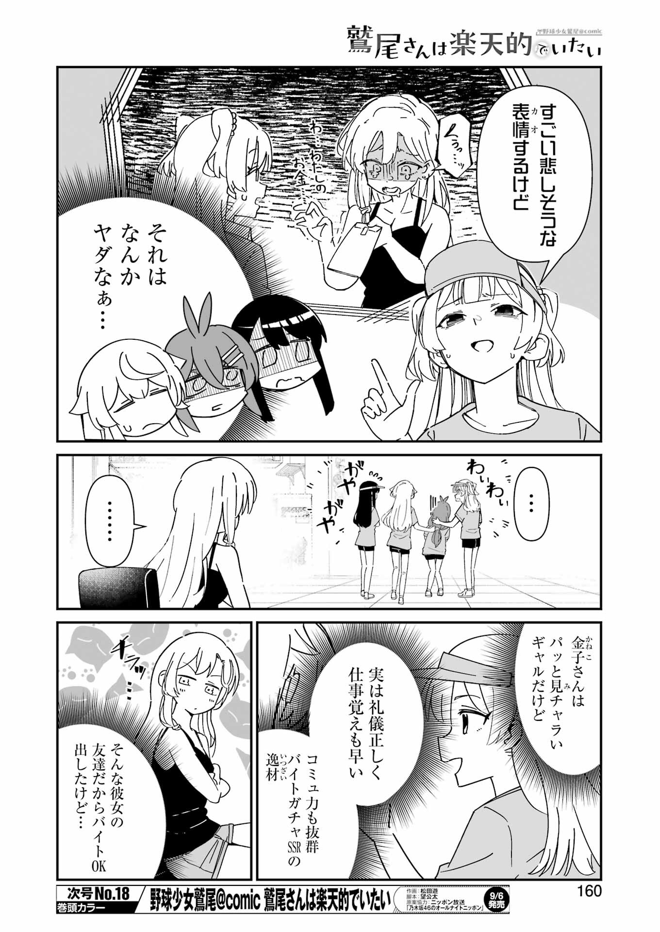 鷲尾さんは楽天的でいたい 第9.1話 - Page 6