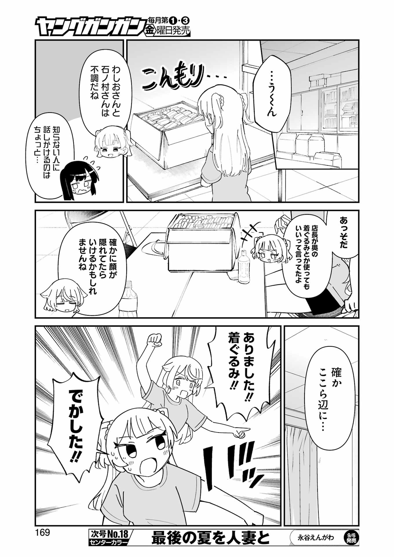 鷲尾さんは楽天的でいたい 第9.2話 - Page 2