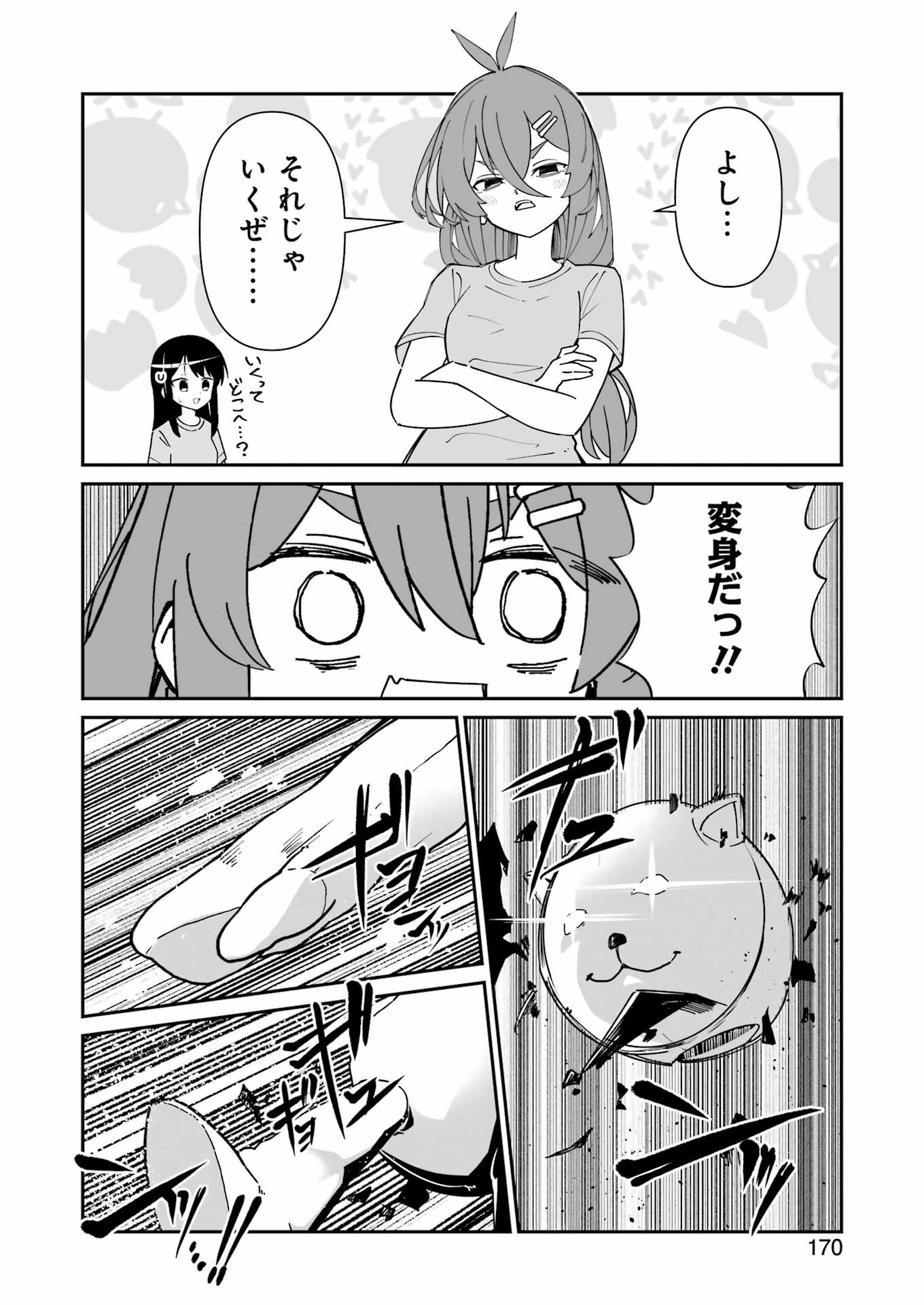 鷲尾さんは楽天的でいたい 第9.2話 - Page 3