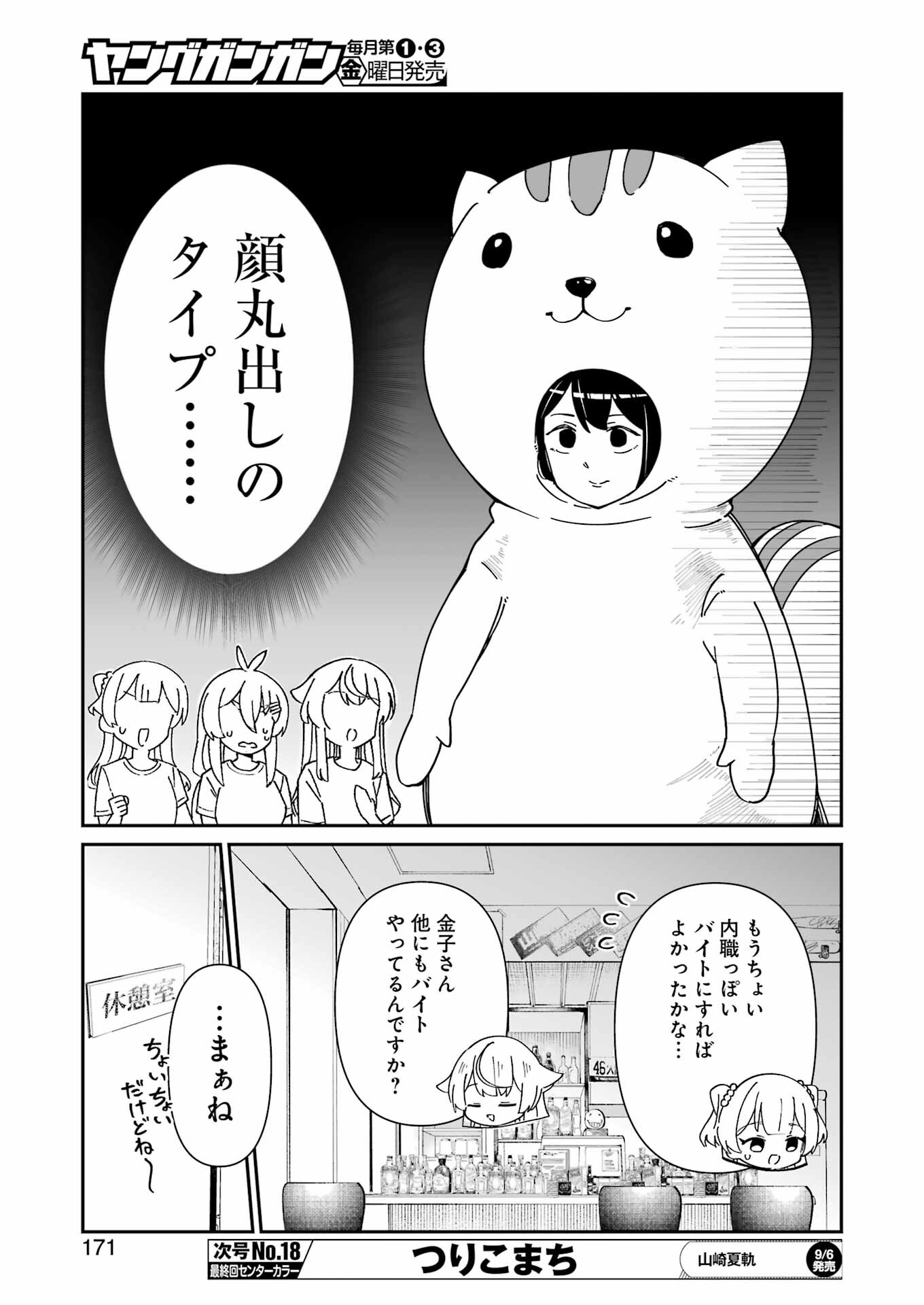 鷲尾さんは楽天的でいたい 第9.2話 - Page 4