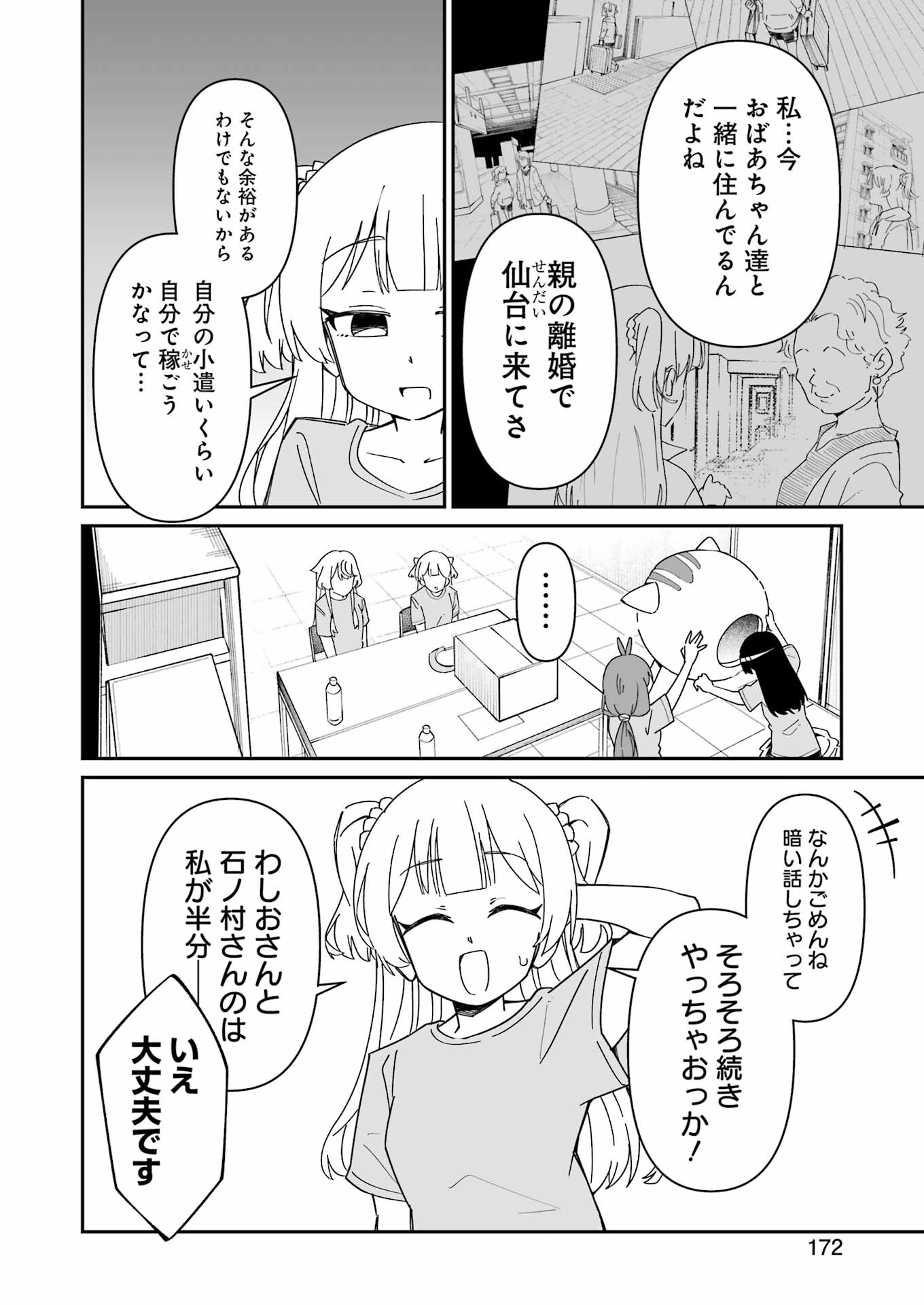 鷲尾さんは楽天的でいたい 第9.2話 - Page 5