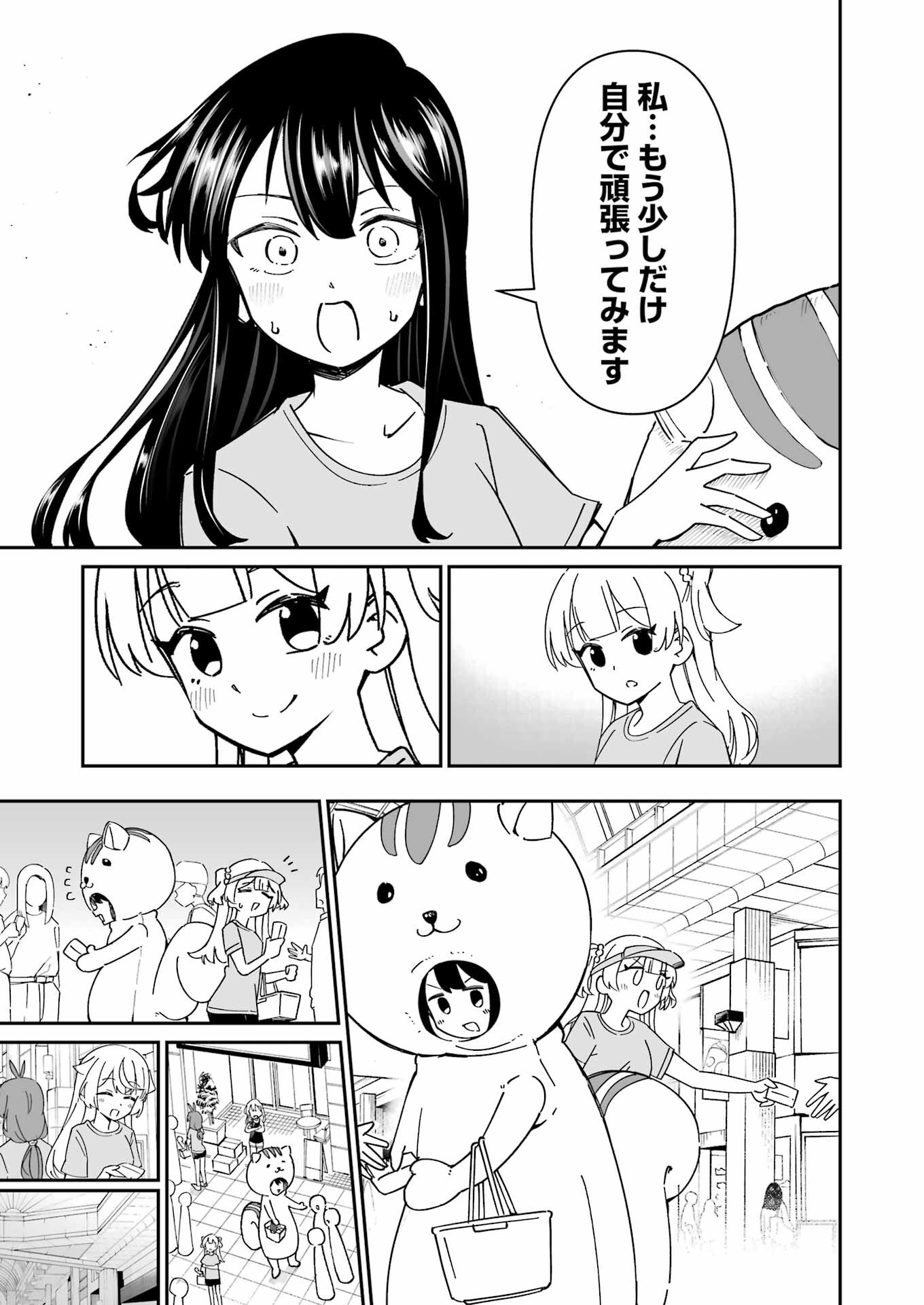 鷲尾さんは楽天的でいたい 第9.2話 - Page 6