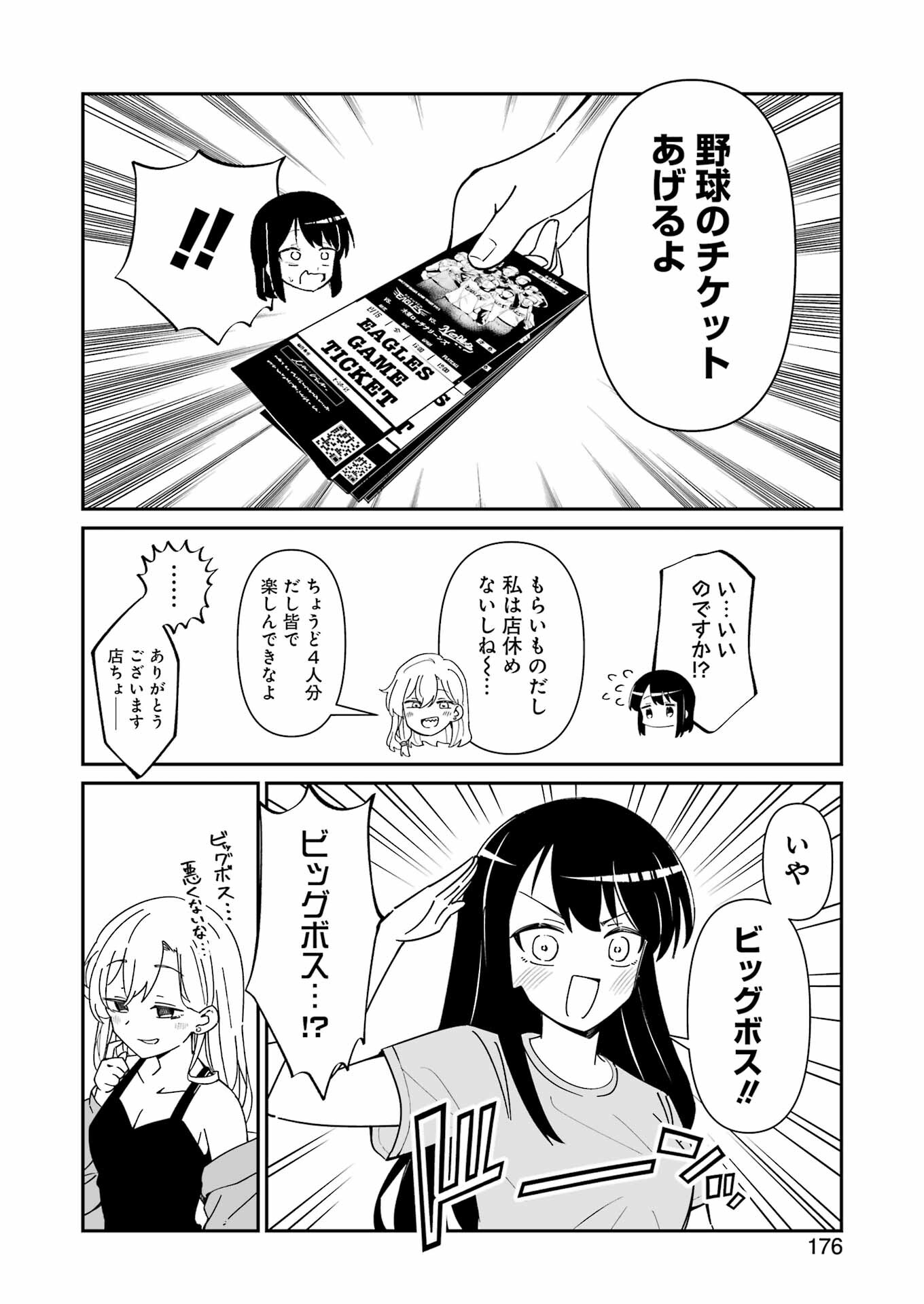 鷲尾さんは楽天的でいたい 第9.2話 - Page 9