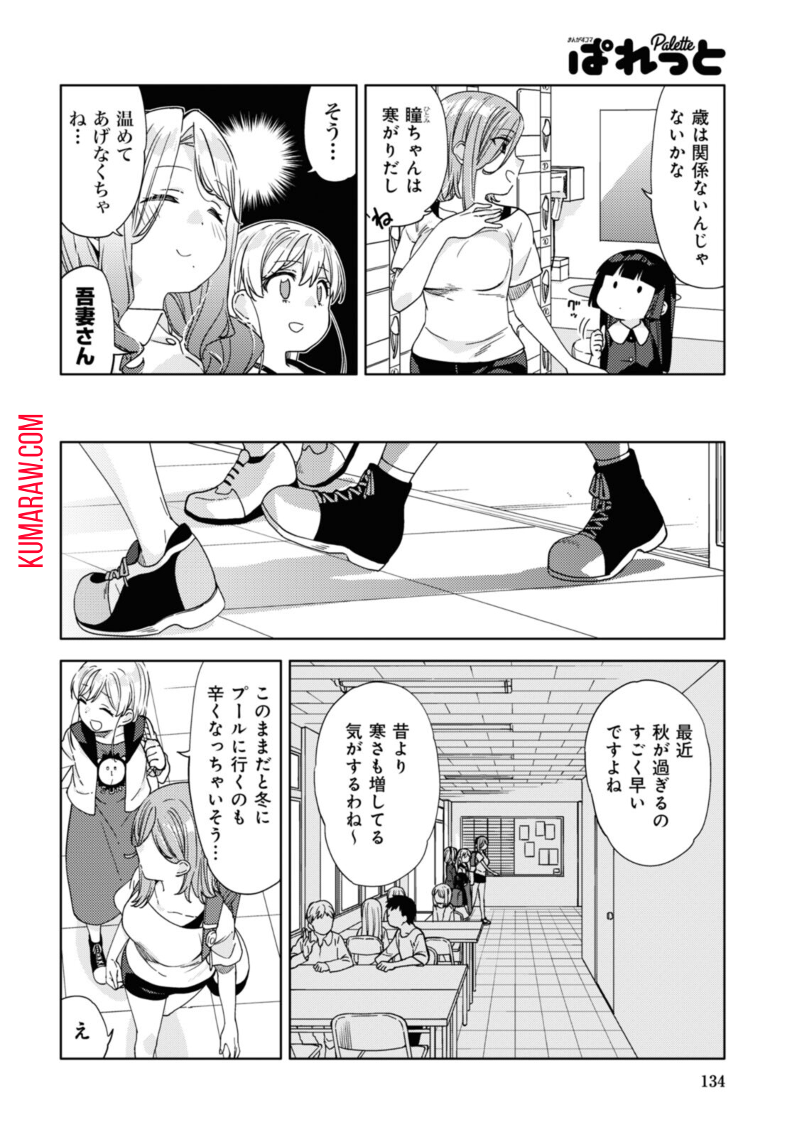 気をつけなよ、お姉さん。 第11話 - Page 8