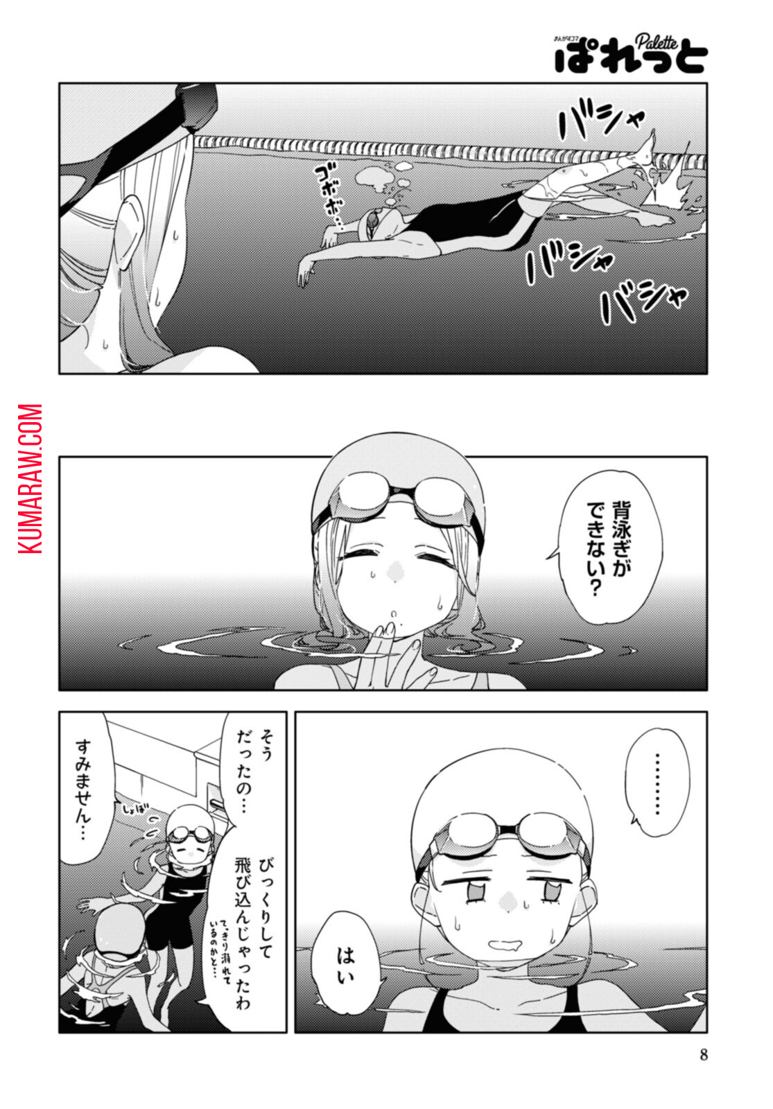 気をつけなよ、お姉さん。 第12.1話 - Page 4