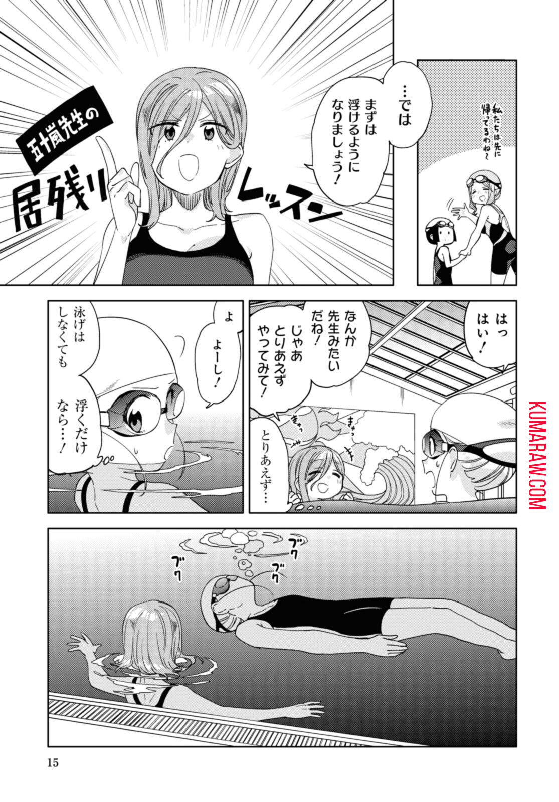 気をつけなよ、お姉さん。 第12.2話 - Page 1