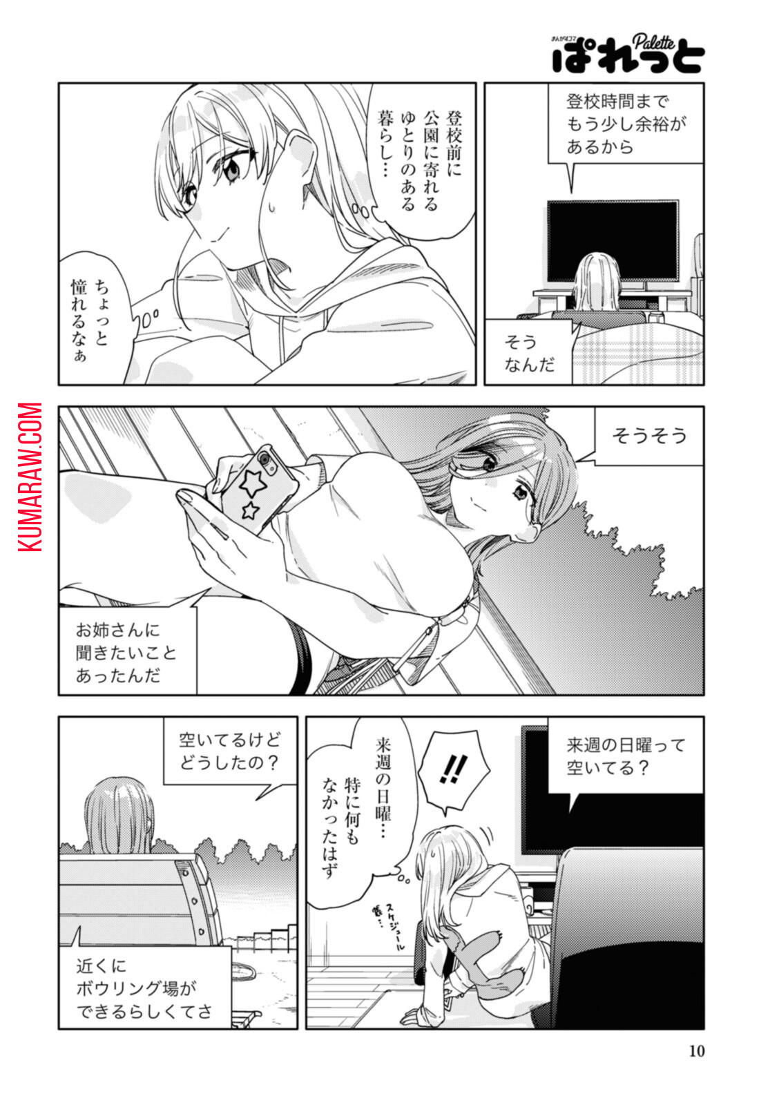 気をつけなよ、お姉さん。 第14話 - Page 6