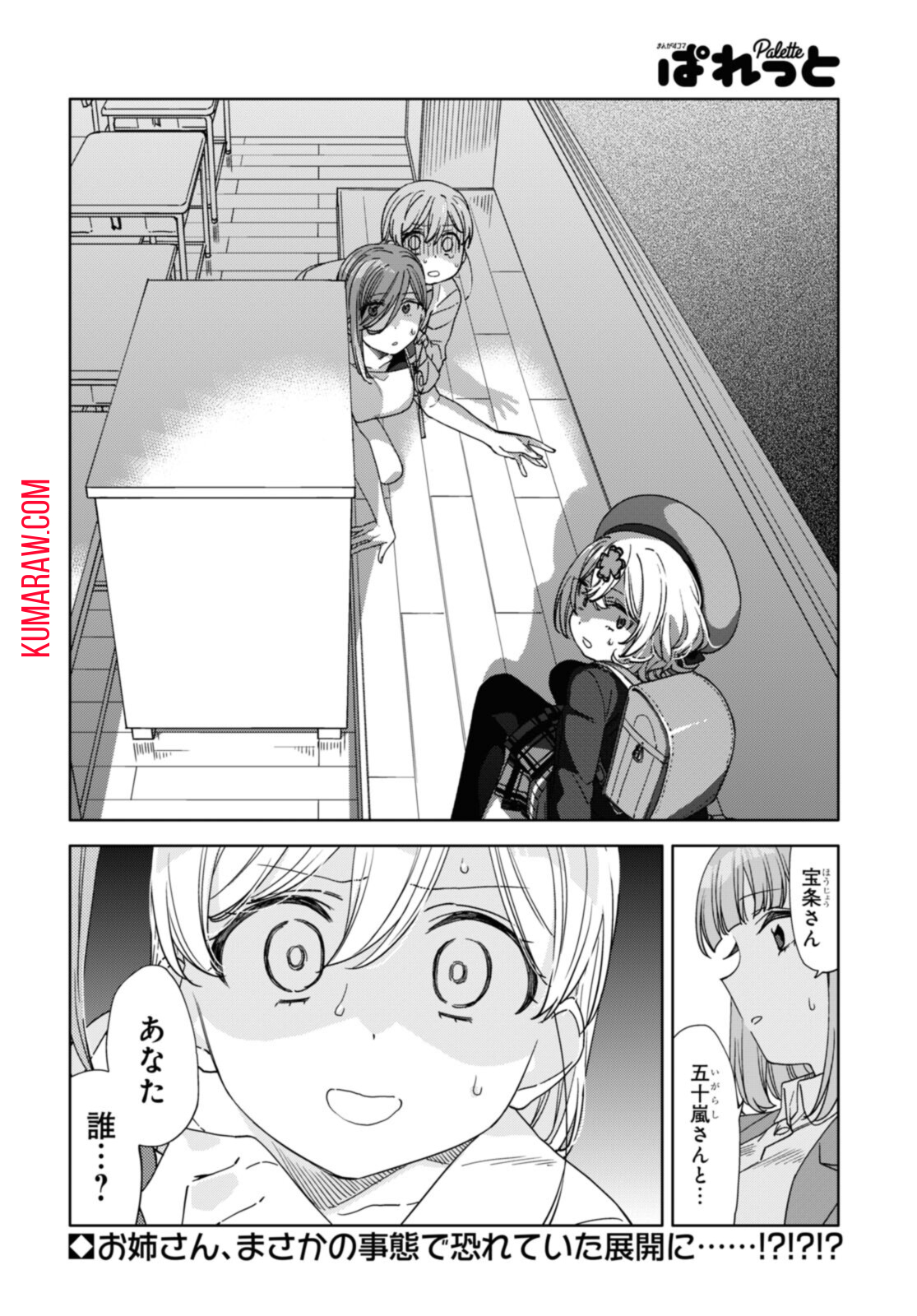 気をつけなよ、お姉さん。 第15.2話 - Page 10