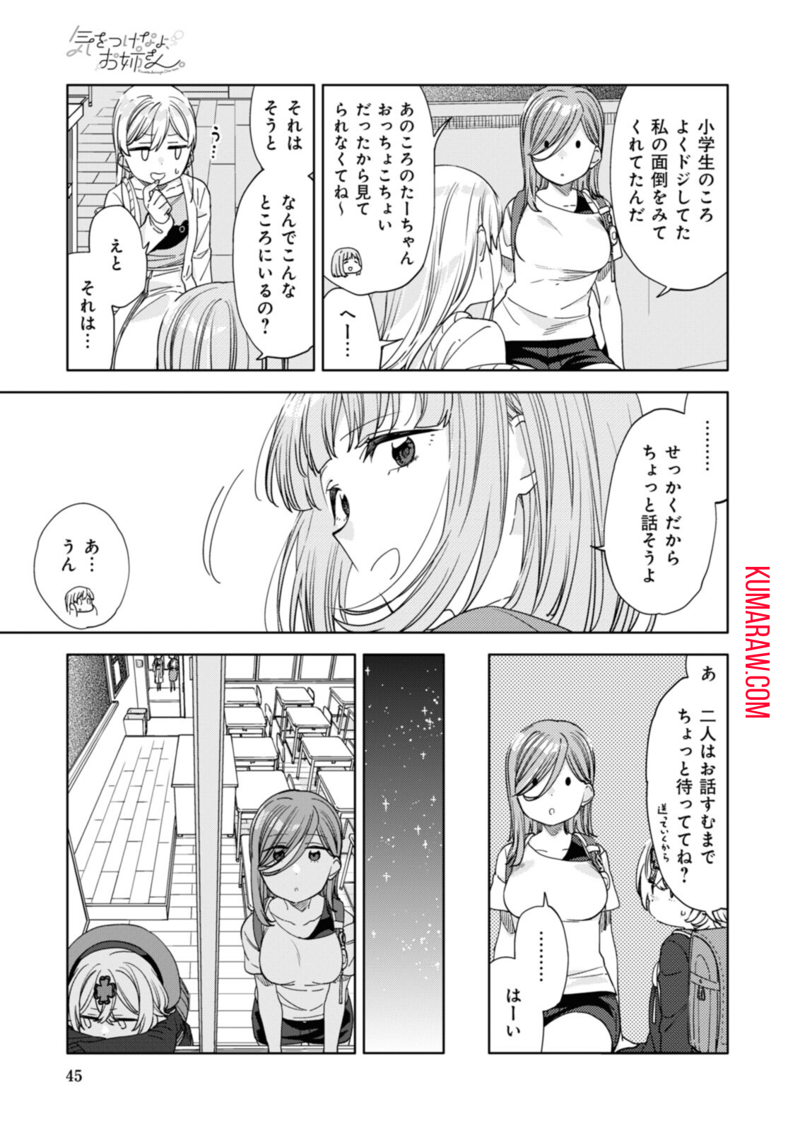 気をつけなよ、お姉さん。 第16.1話 - Page 7