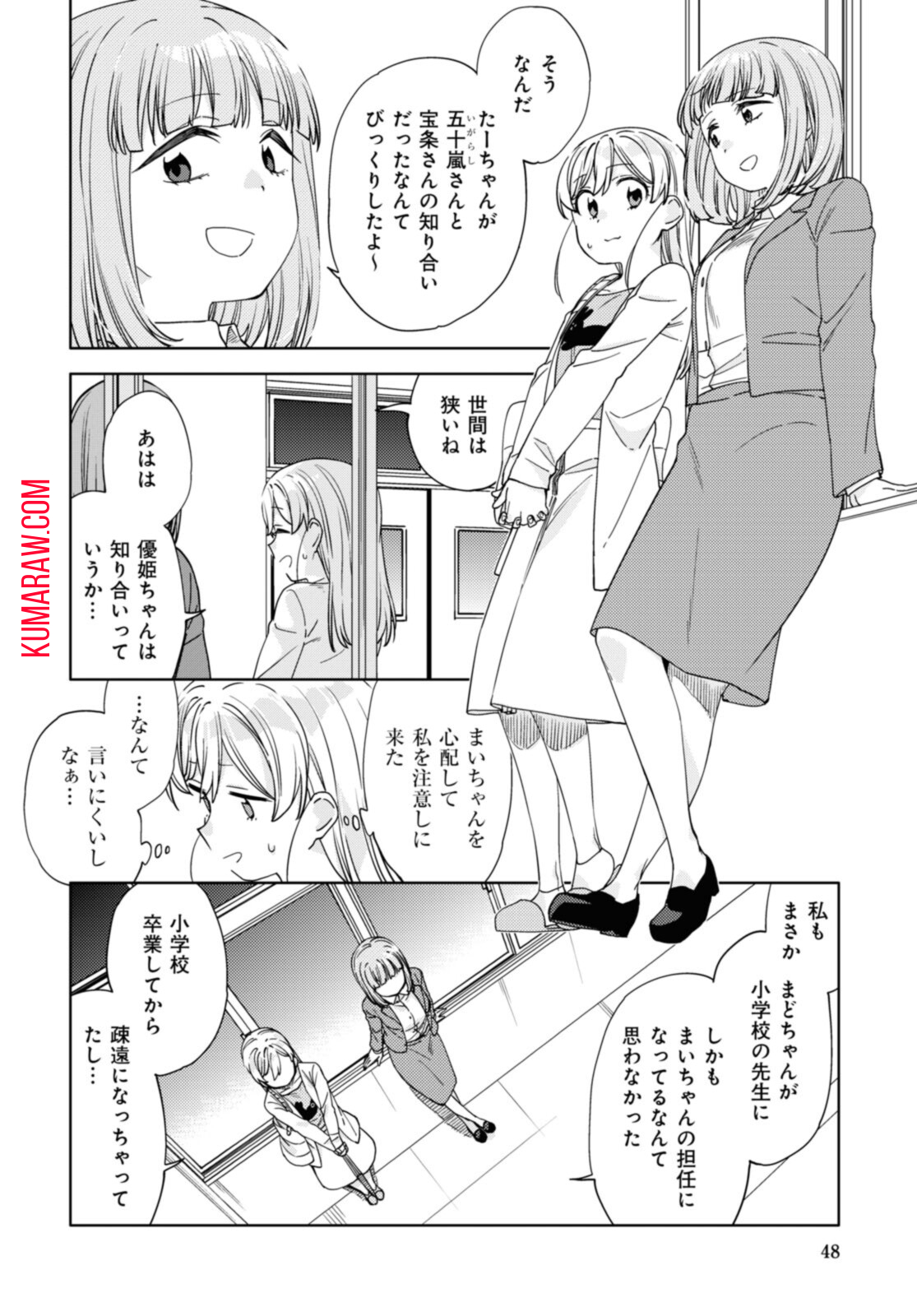 気をつけなよ、お姉さん。 第16.1話 - Page 10