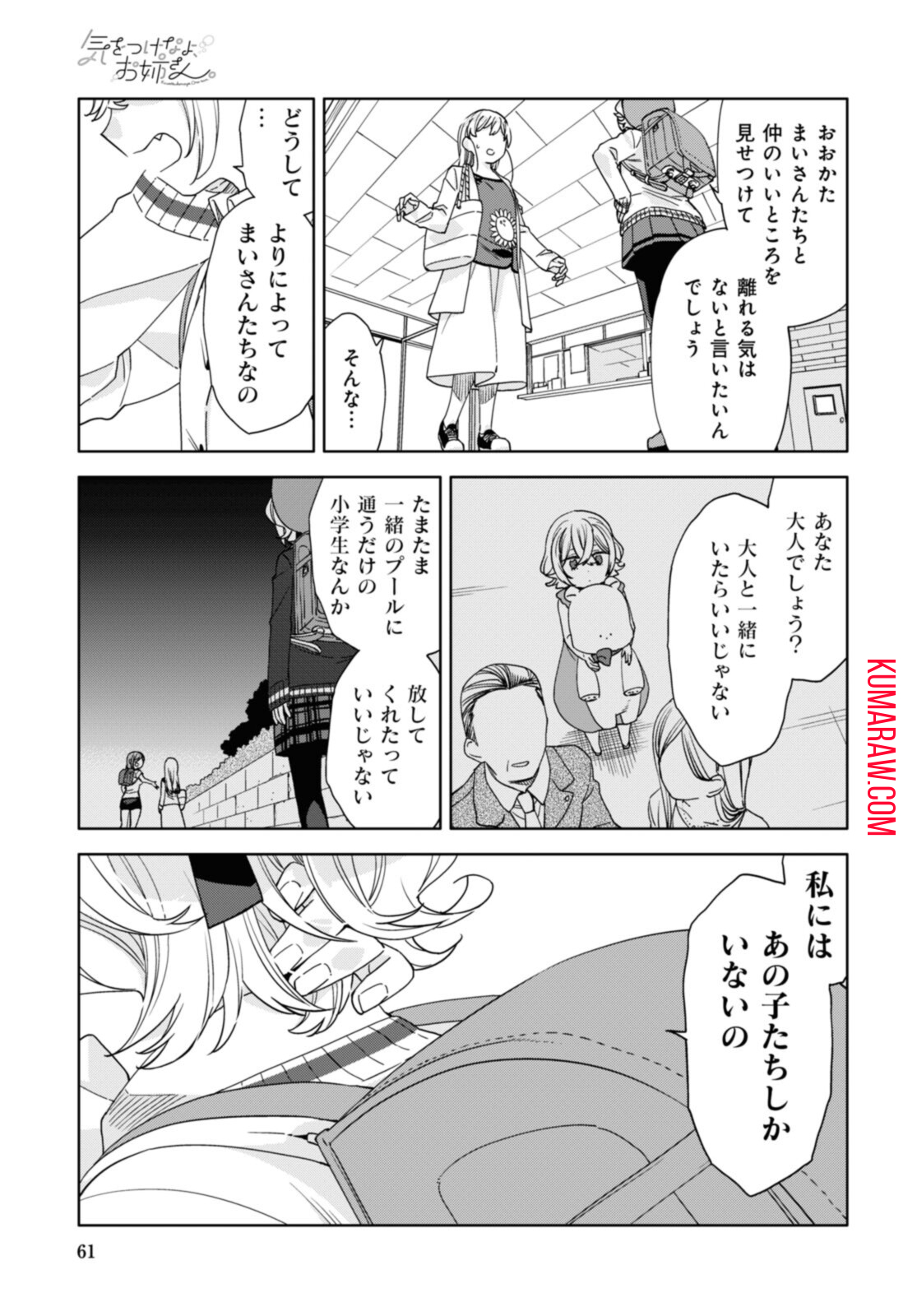 気をつけなよ、お姉さん。 第16.3話 - Page 1