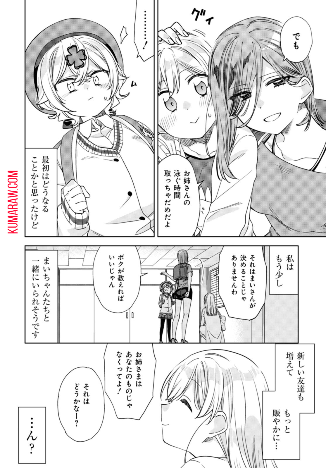 気をつけなよ、お姉さん。 第16.3話 - Page 10