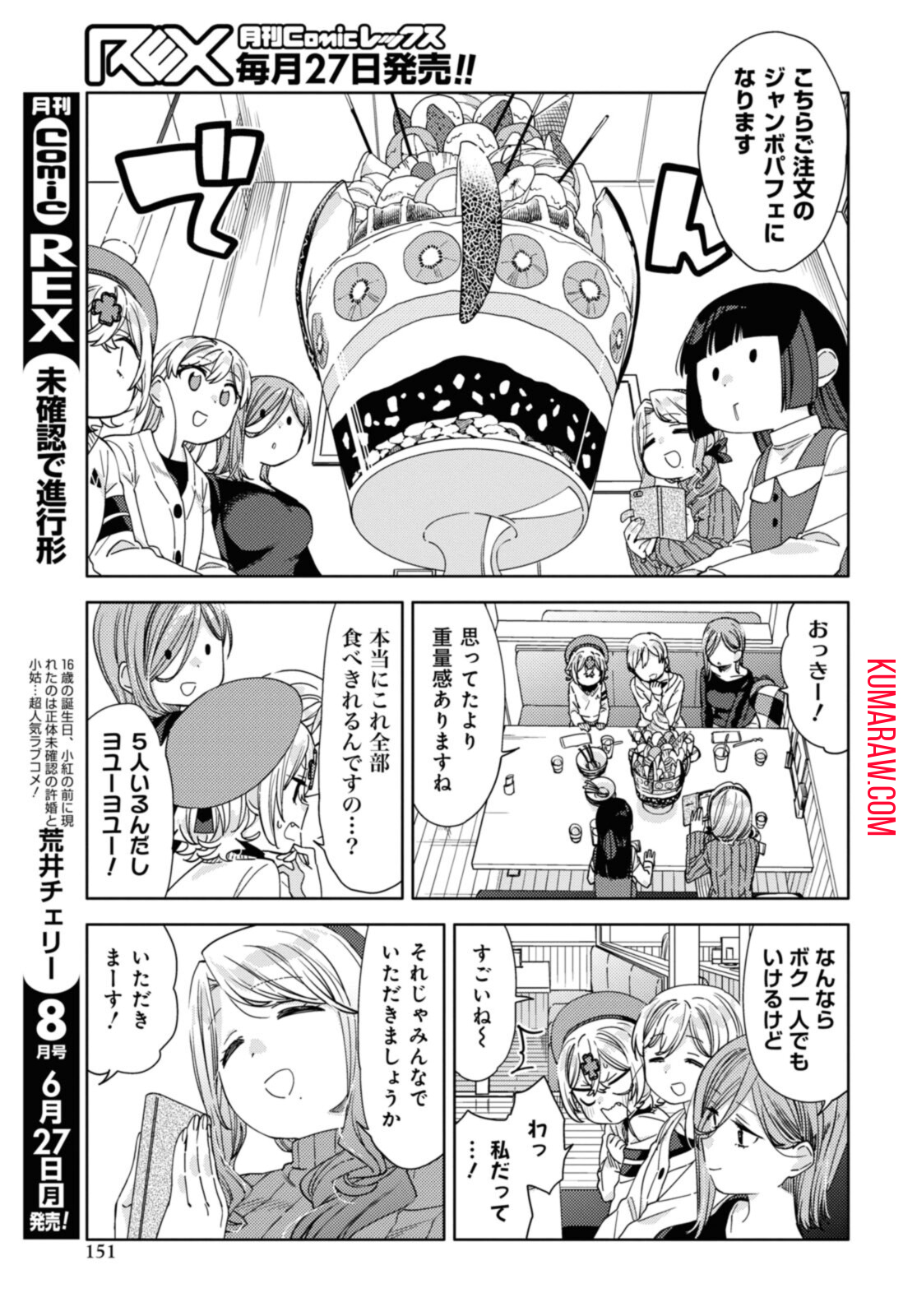 気をつけなよ、お姉さん。 第19.1話 - Page 7