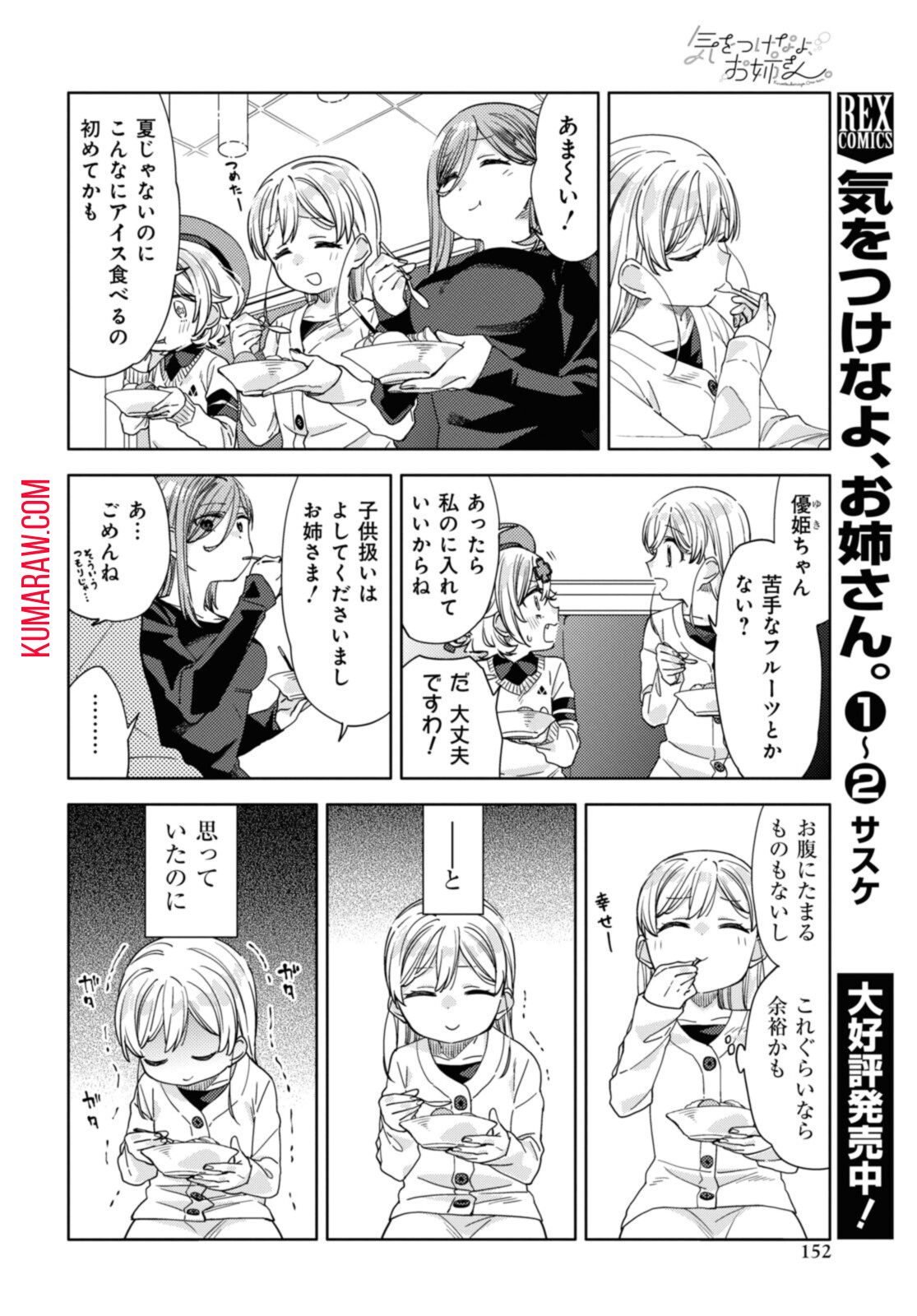 気をつけなよ、お姉さん。 第19.1話 - Page 8