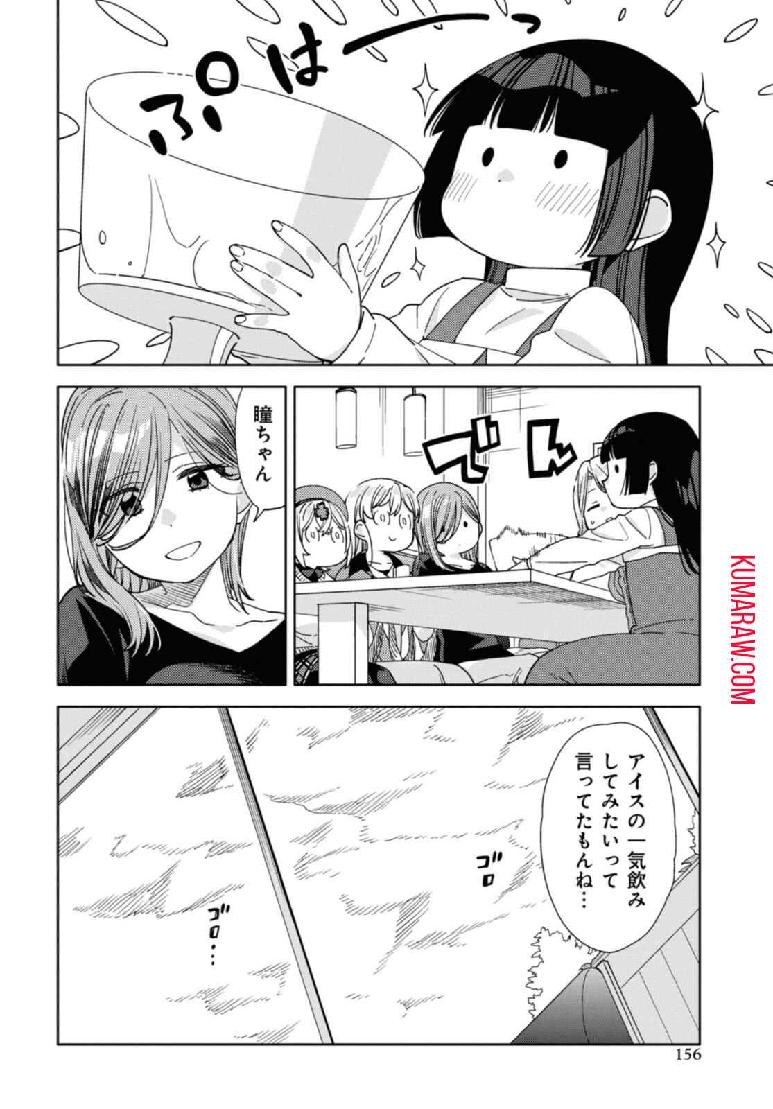 気をつけなよ、お姉さん。 第19.2話 - Page 1