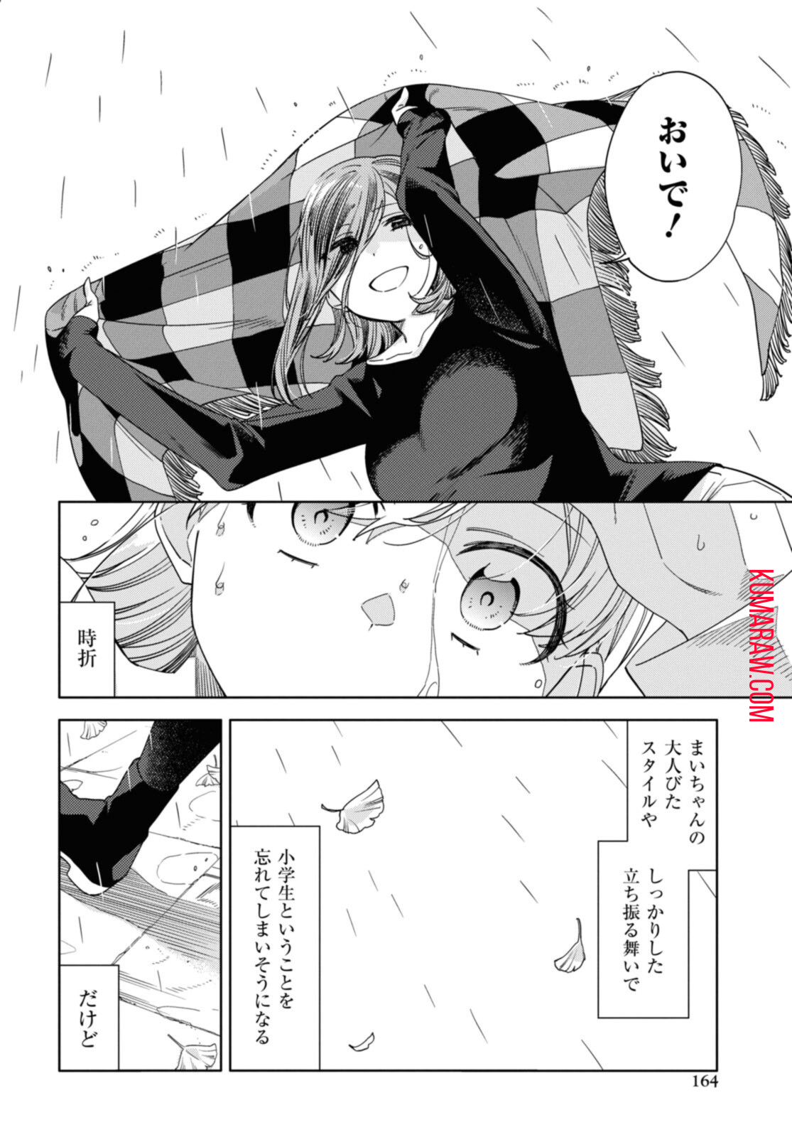 気をつけなよ、お姉さん。 第19.2話 - Page 9