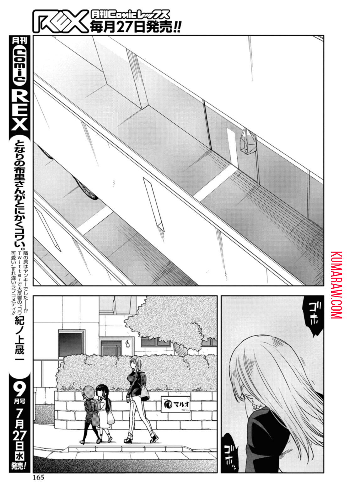 気をつけなよ、お姉さん。 第20.2話 - Page 3